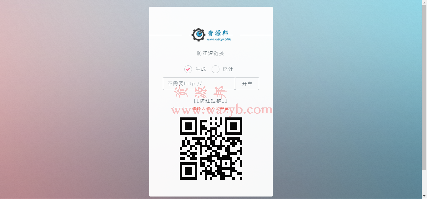 最新天成防红短链接域名PHP源码-Ai搜码网