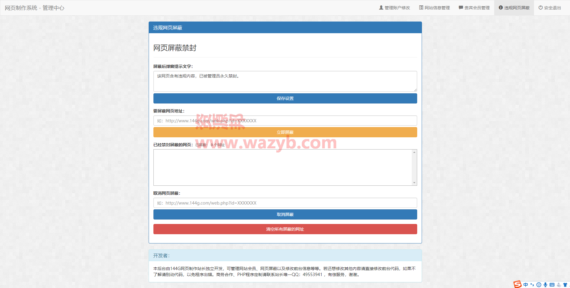 144G在线网页制作系统v1.50完美破解版源码_一键生成表白页面、个人网站、搞笑网页在线制作生成源码插图6