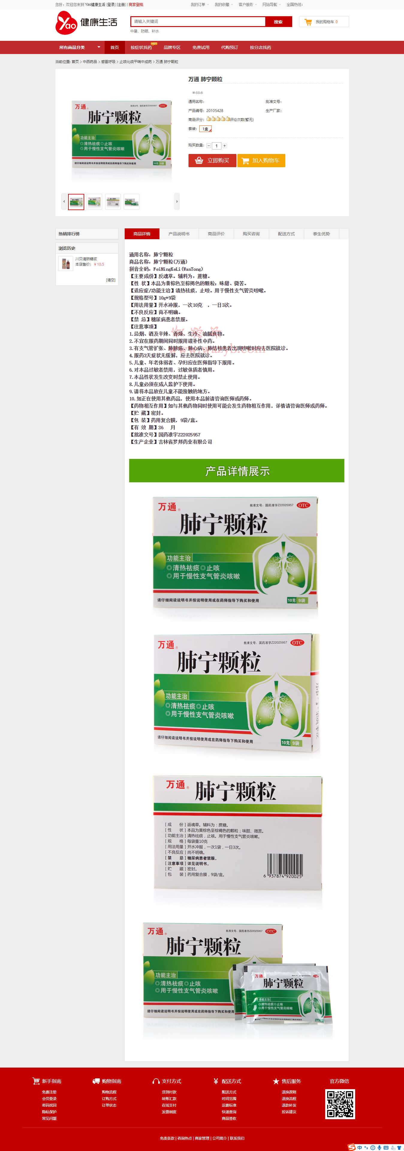 基于ECSHOP内核开发的在线网上药店商城系统PHP源码+PC端+WAP手机端+微信端+多种支付方式插图2