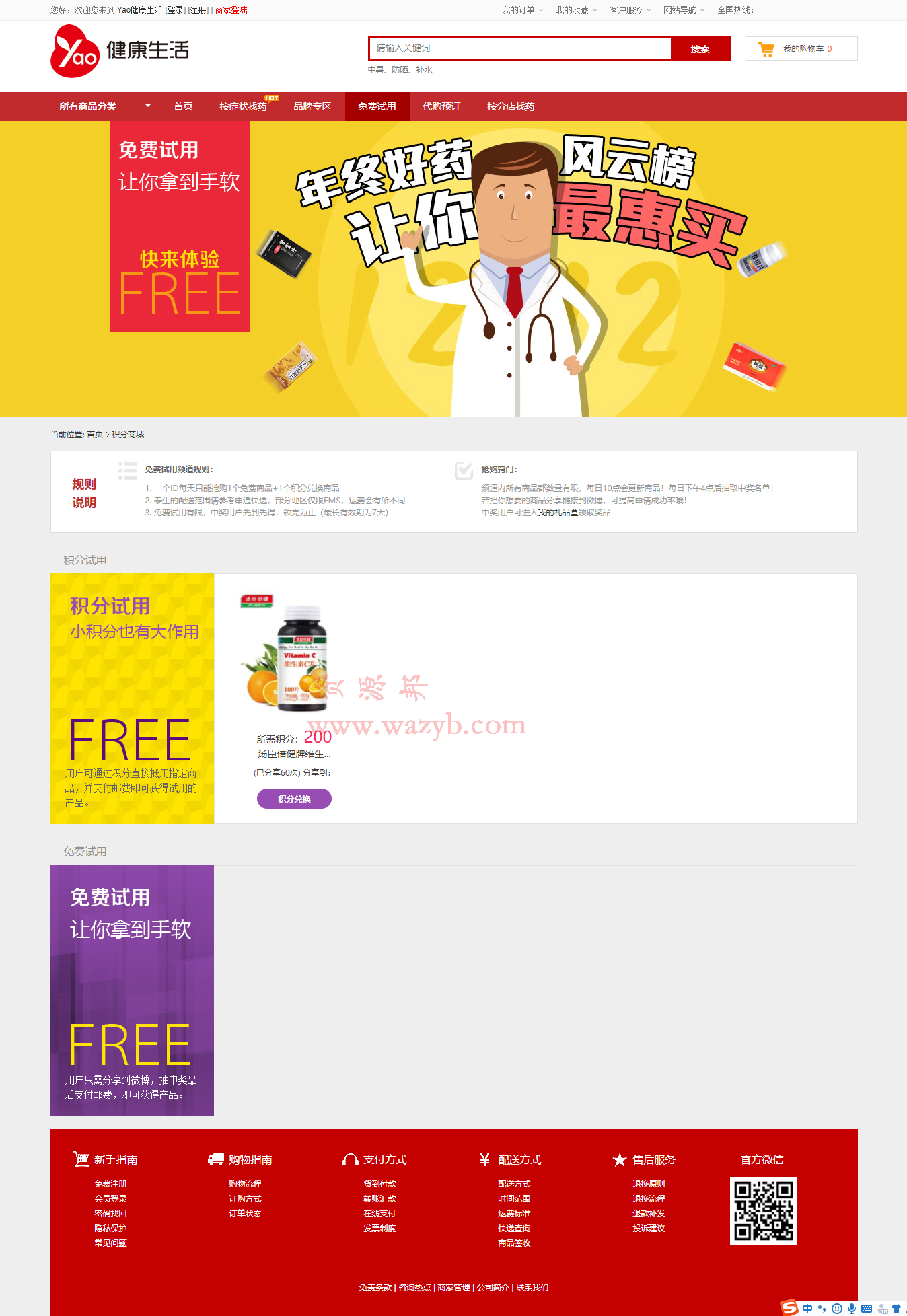 基于ECSHOP内核开发的在线网上药店商城系统PHP源码+PC端+WAP手机端+微信端+多种支付方式插图3