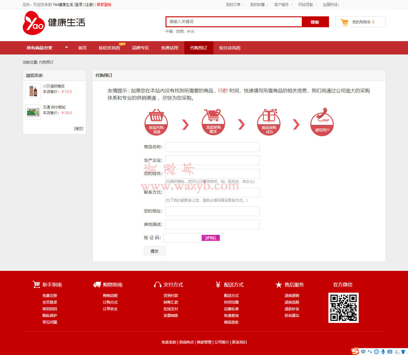 基于ECSHOP内核开发的在线网上药店商城系统PHP源码+PC端+WAP手机端+微信端+多种支付方式插图4