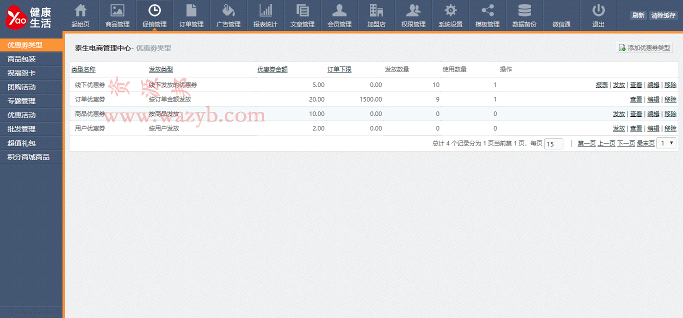 基于ECSHOP内核开发的在线网上药店商城系统PHP源码+PC端+WAP手机端+微信端+多种支付方式插图6