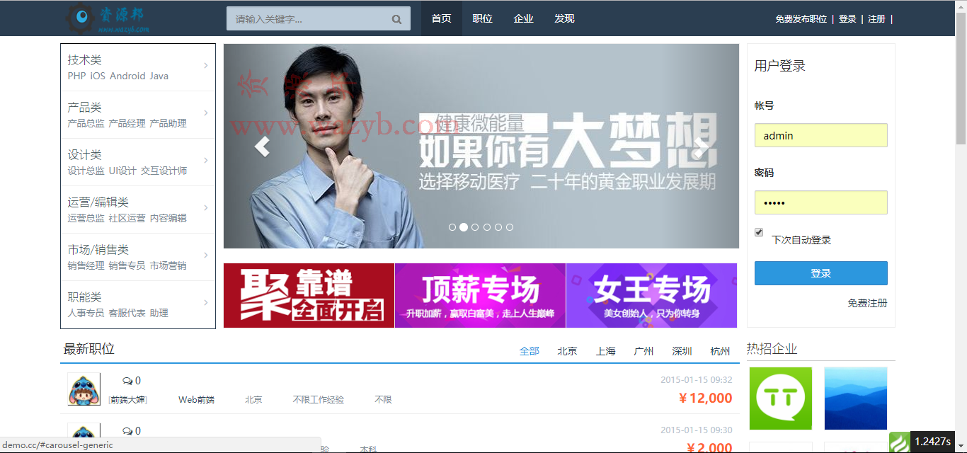 基于ThinkPHP框架开发的仿周伯通招聘网站系统PHP源码+ACE响应式模板后台-Ai搜码网