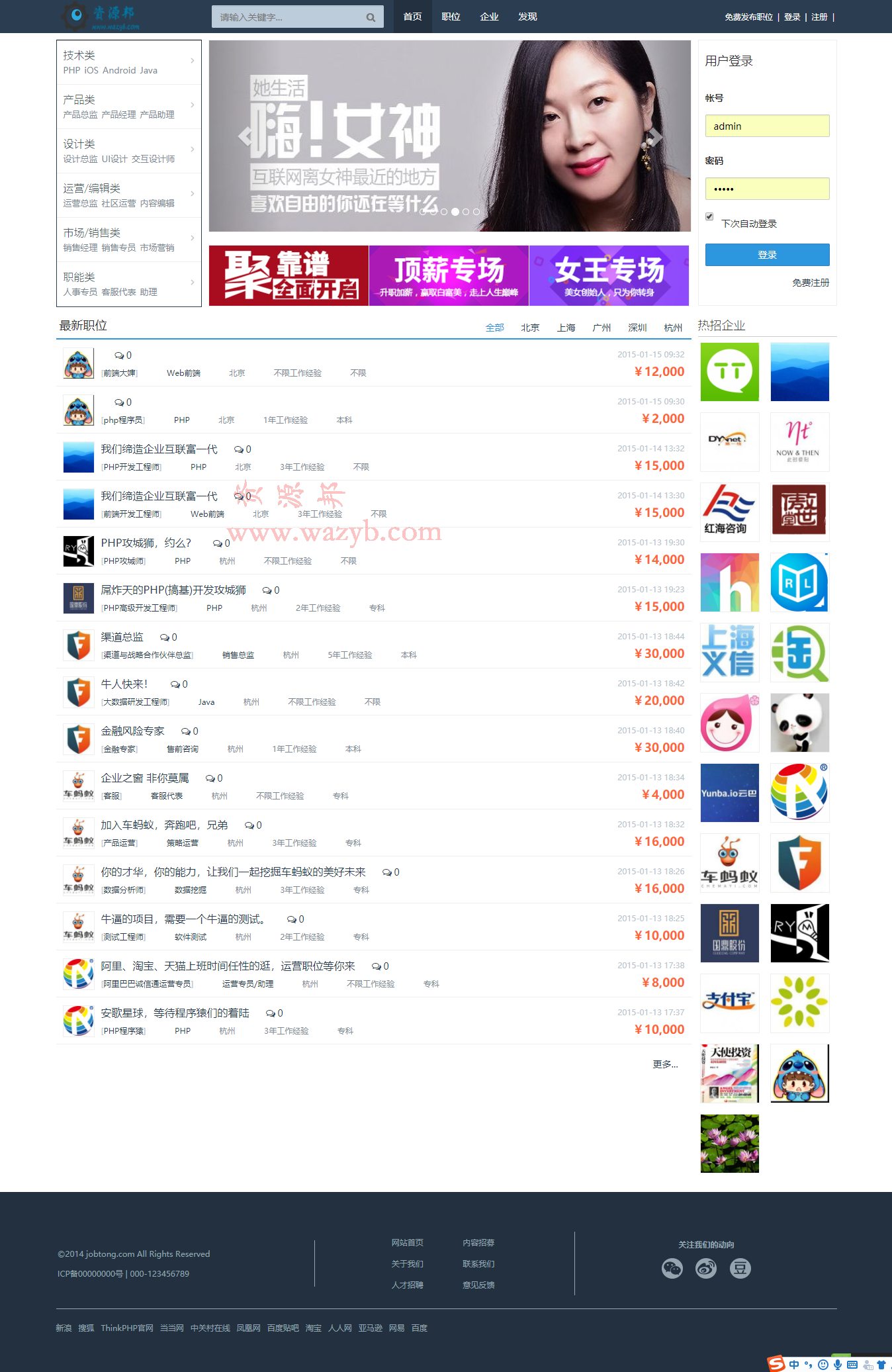 基于ThinkPHP框架开发的仿周伯通招聘网站系统PHP源码+ACE响应式模板后台插图1