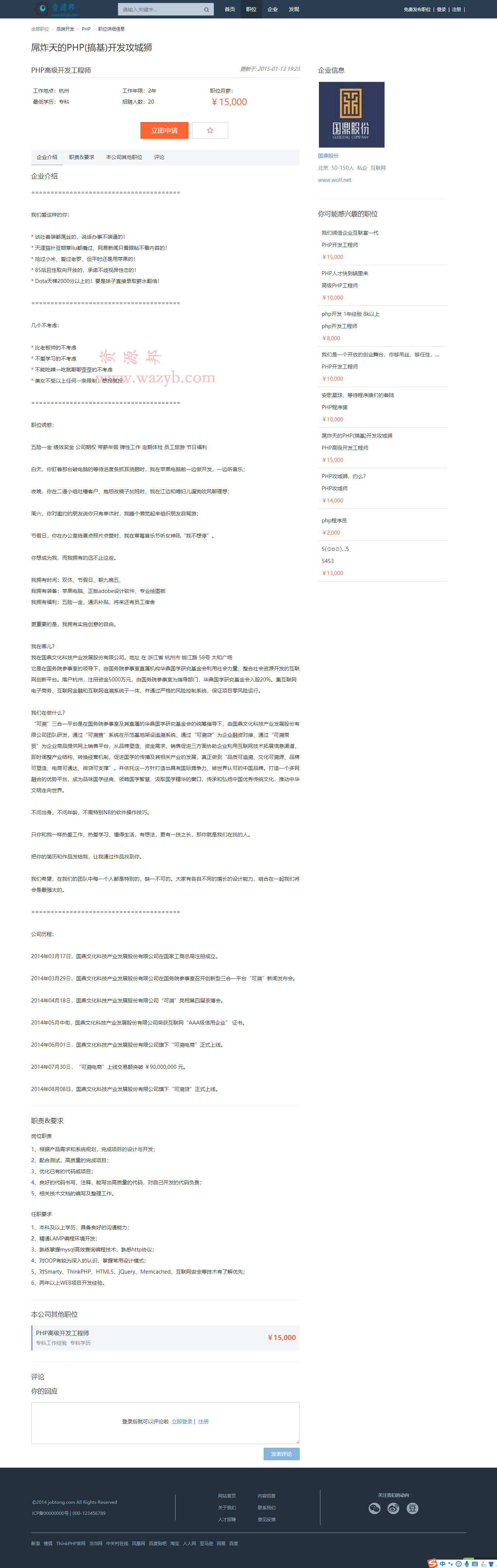 基于ThinkPHP框架开发的仿周伯通招聘网站系统PHP源码+ACE响应式模板后台插图3