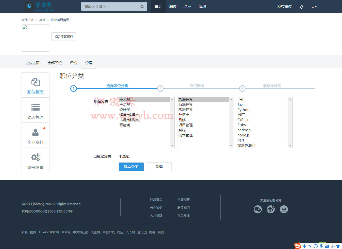 基于ThinkPHP框架开发的仿周伯通招聘网站系统PHP源码+ACE响应式模板后台插图4