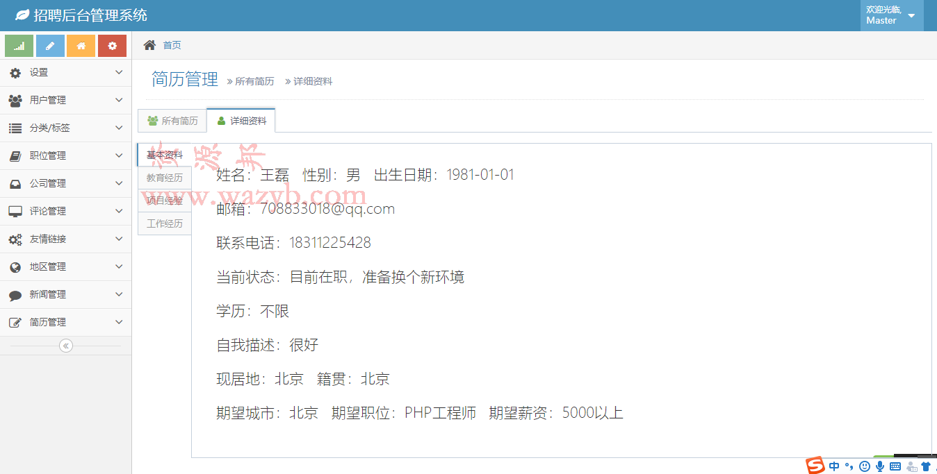 基于ThinkPHP框架开发的仿周伯通招聘网站系统PHP源码+ACE响应式模板后台插图7