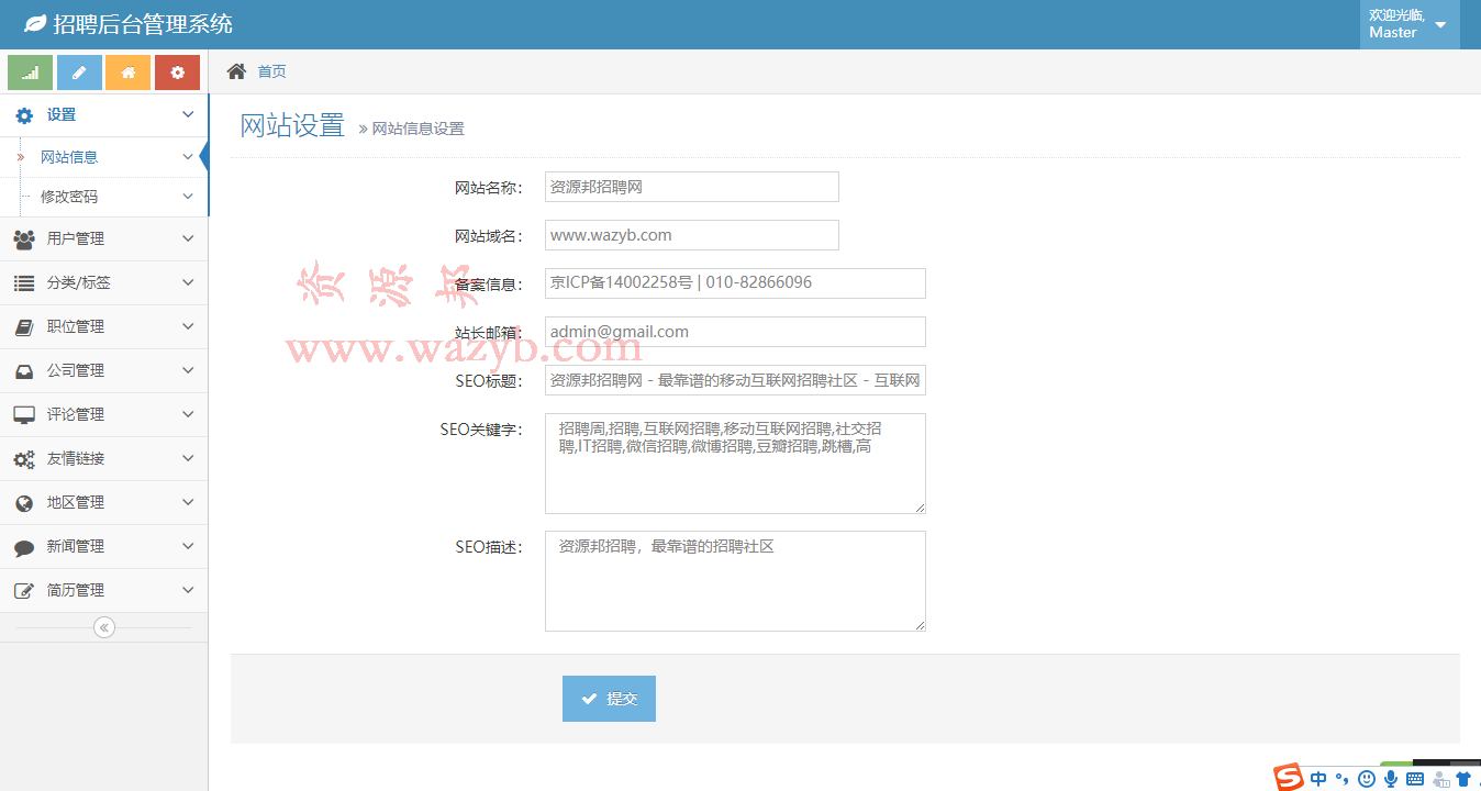 基于ThinkPHP框架开发的仿周伯通招聘网站系统PHP源码+ACE响应式模板后台插图8