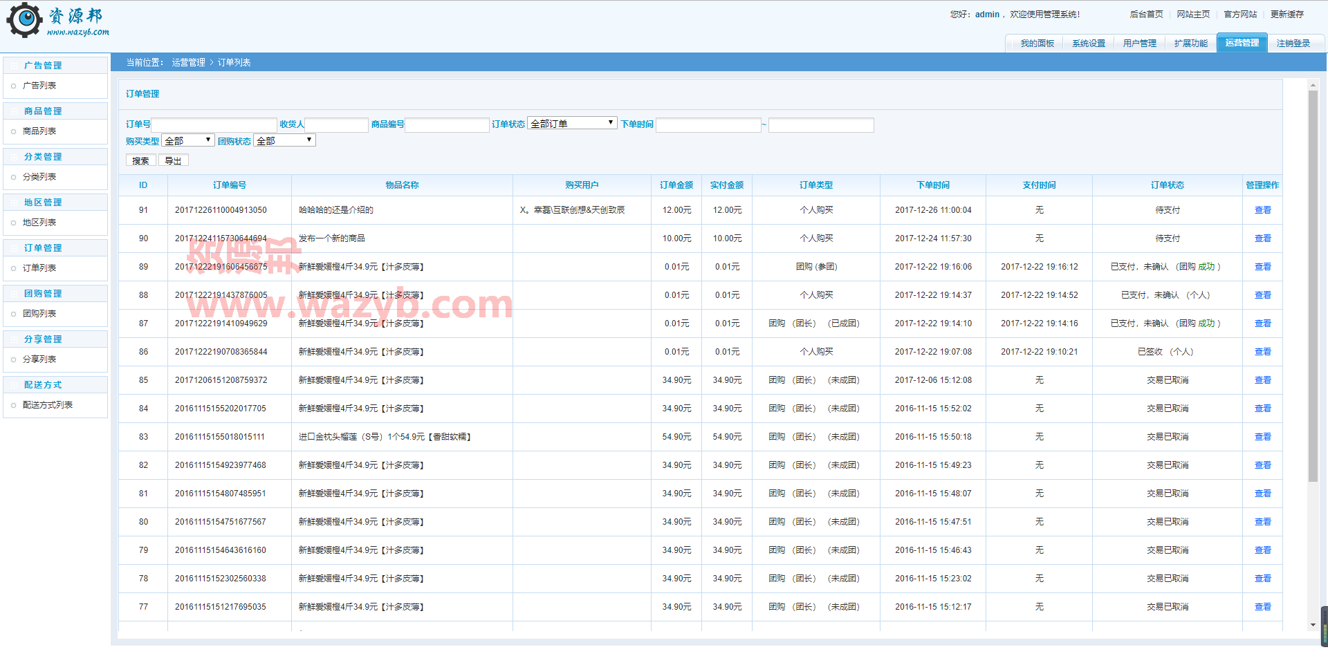 微信拼团小程序商城PHP源码|ThinkPHP框架开发的微信拼团小程序后台系统插图7