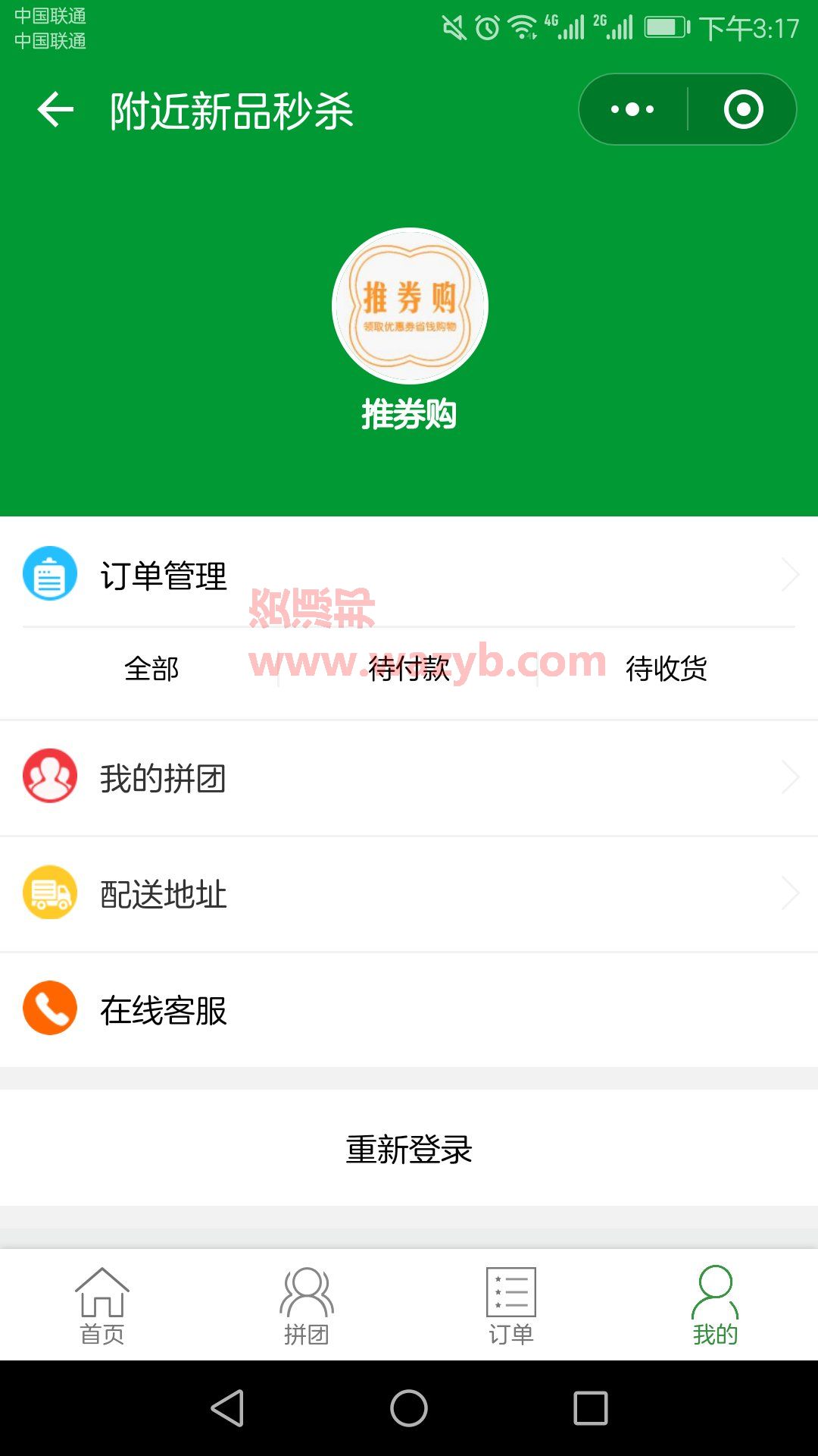 微信拼团小程序商城PHP源码|ThinkPHP框架开发的微信拼团小程序后台系统插图2