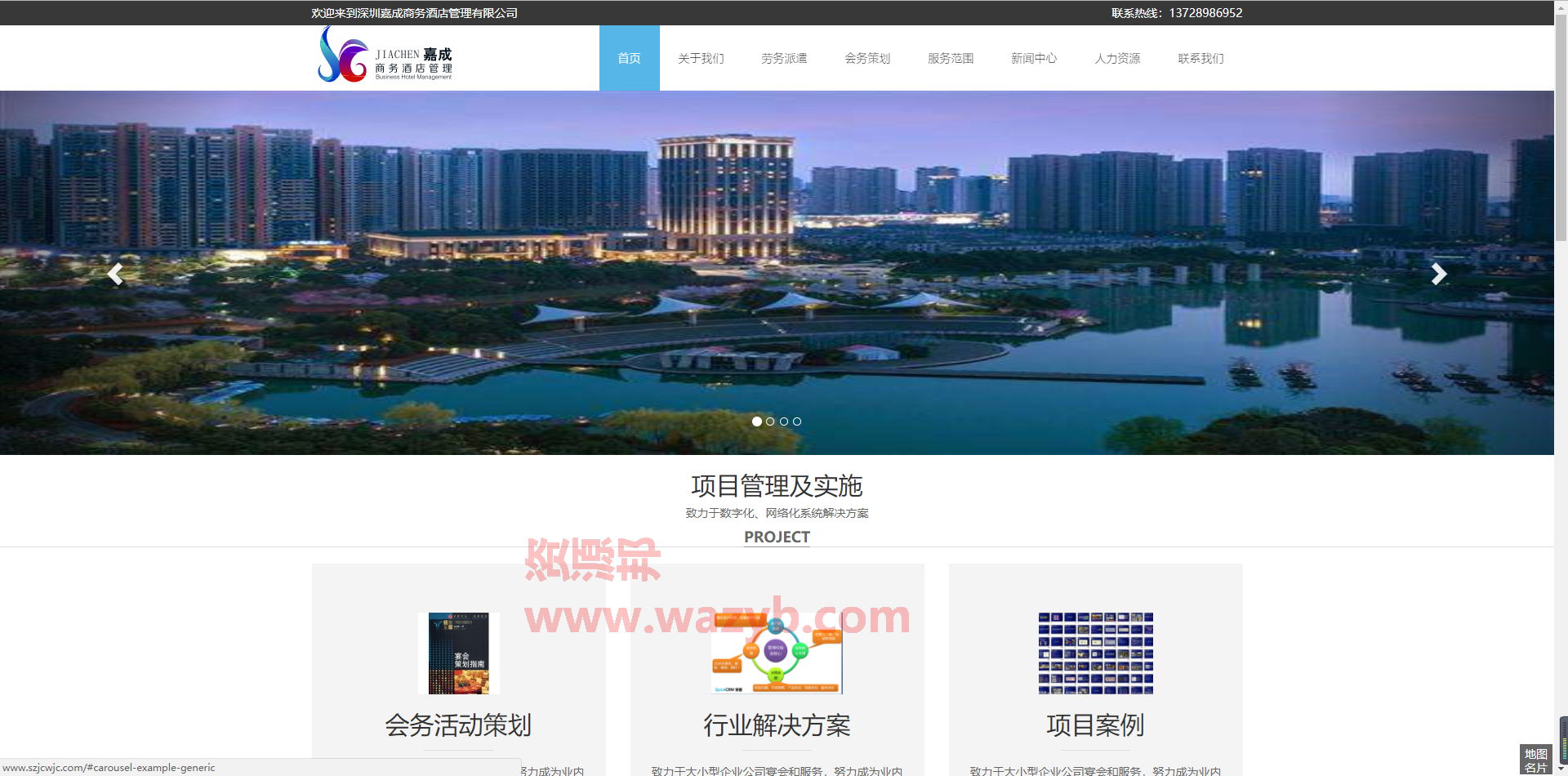 基于ThinkPHP+Bootstrap框架开发的响应式酒店管理企业官网PHP源码-Ai搜码网