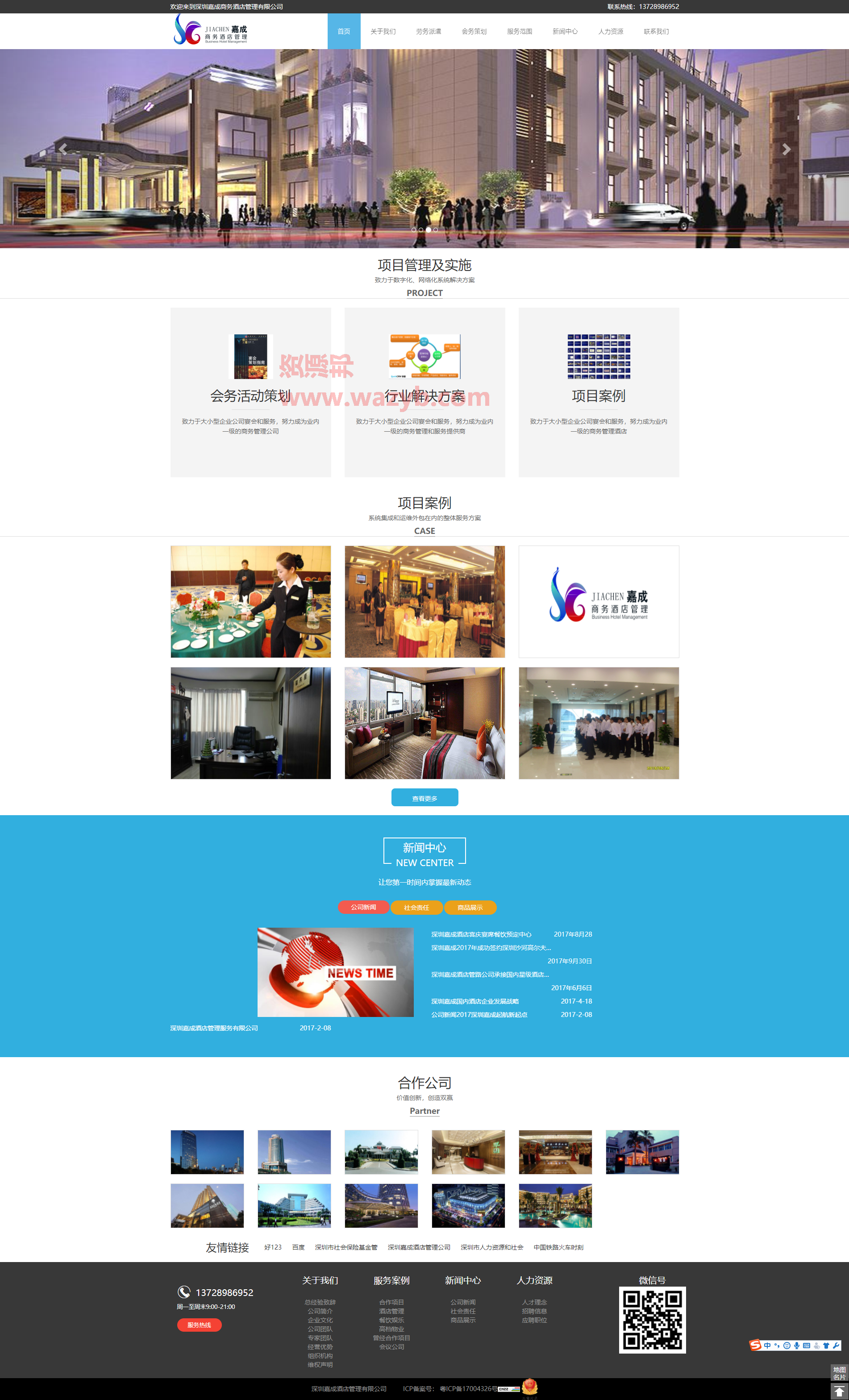 基于ThinkPHP+Bootstrap框架开发的响应式酒店管理企业官网PHP源码插图1