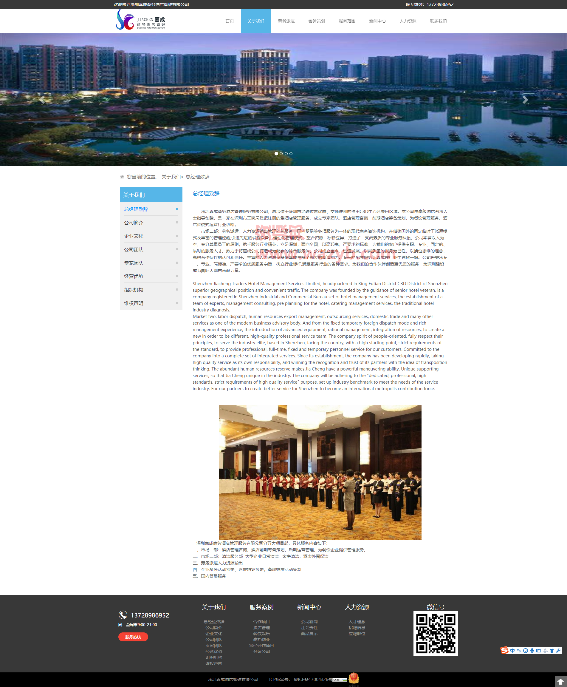 基于ThinkPHP+Bootstrap框架开发的响应式酒店管理企业官网PHP源码插图2
