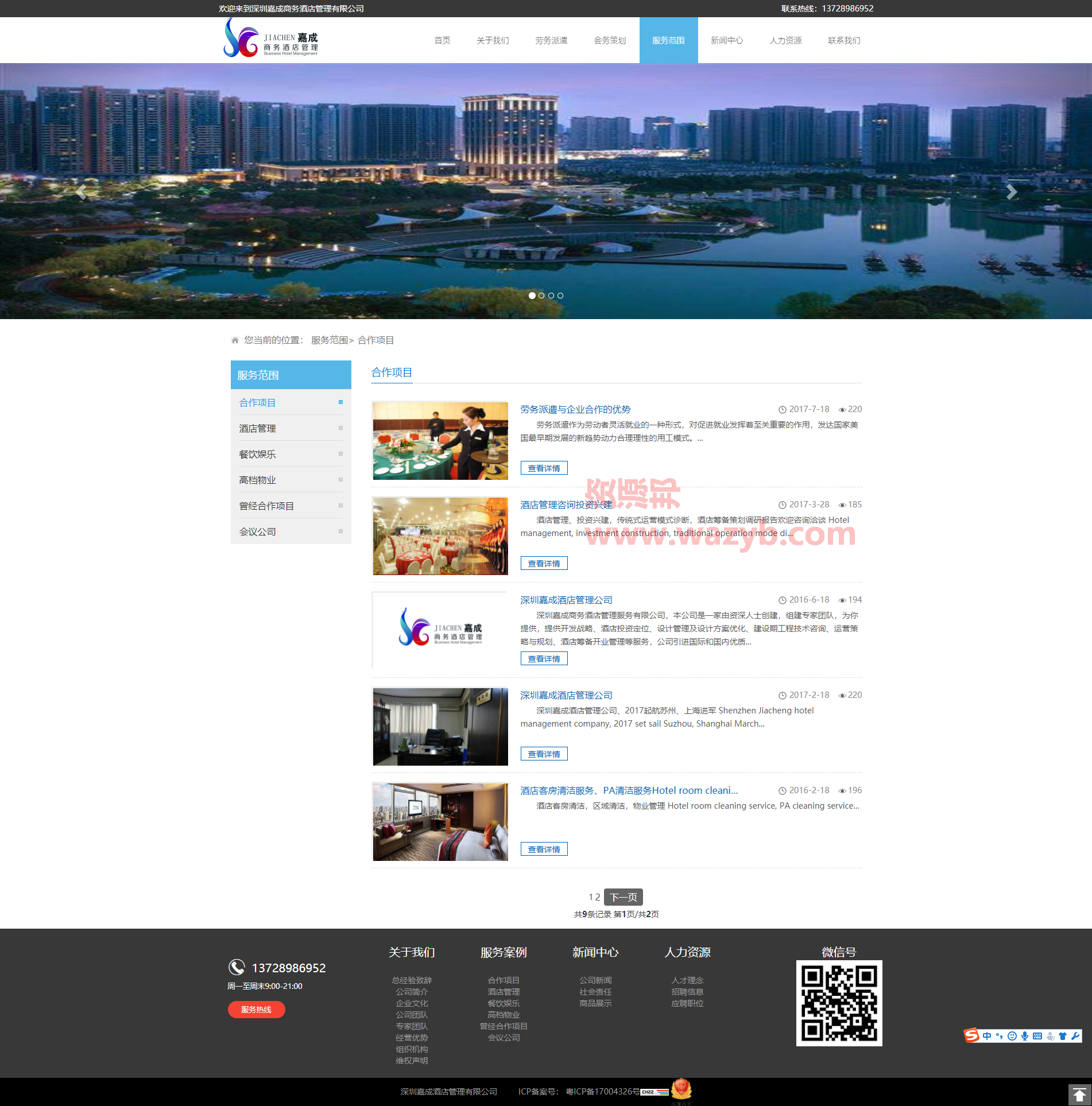 基于ThinkPHP+Bootstrap框架开发的响应式酒店管理企业官网PHP源码插图3