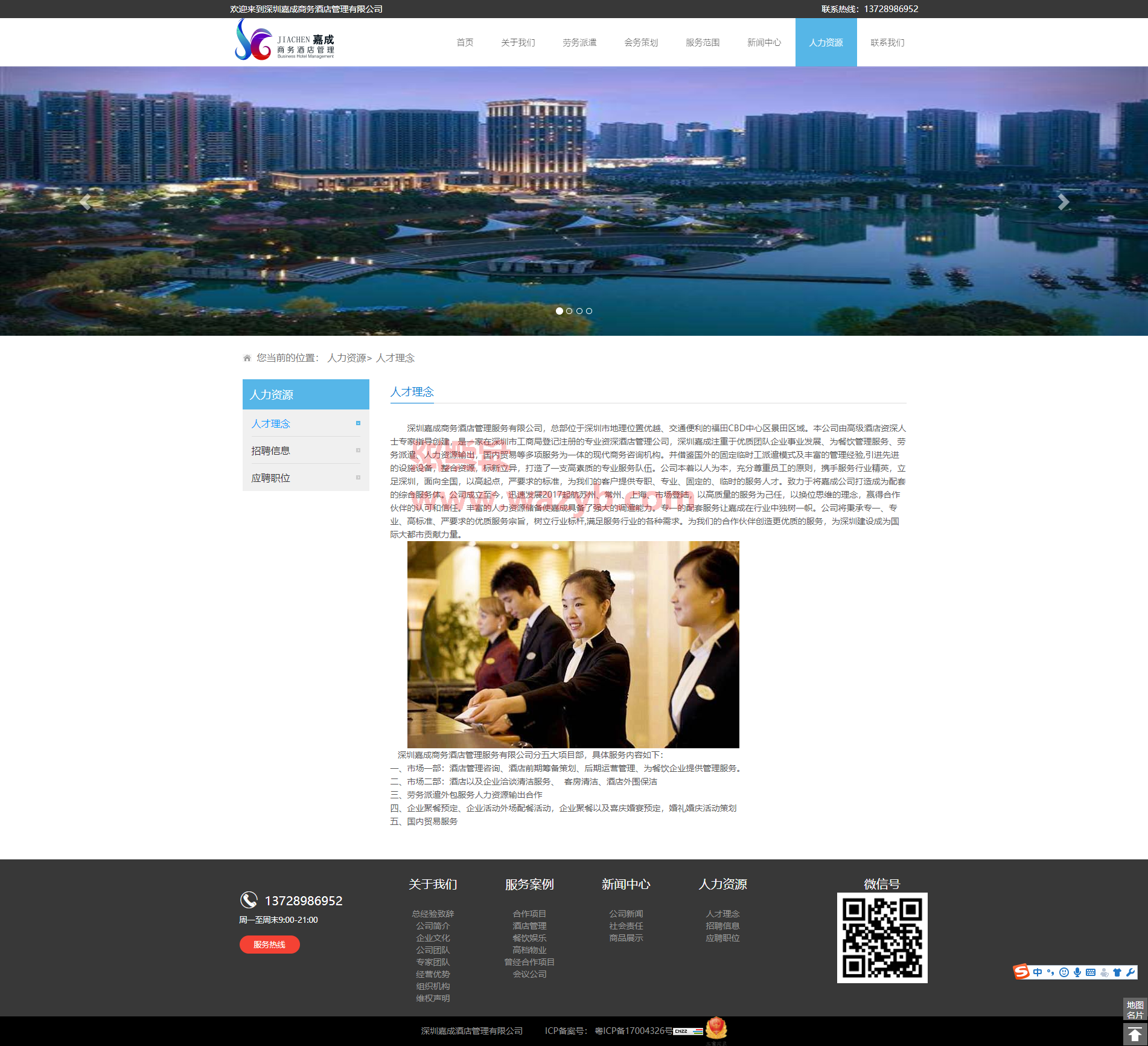 基于ThinkPHP+Bootstrap框架开发的响应式酒店管理企业官网PHP源码插图4