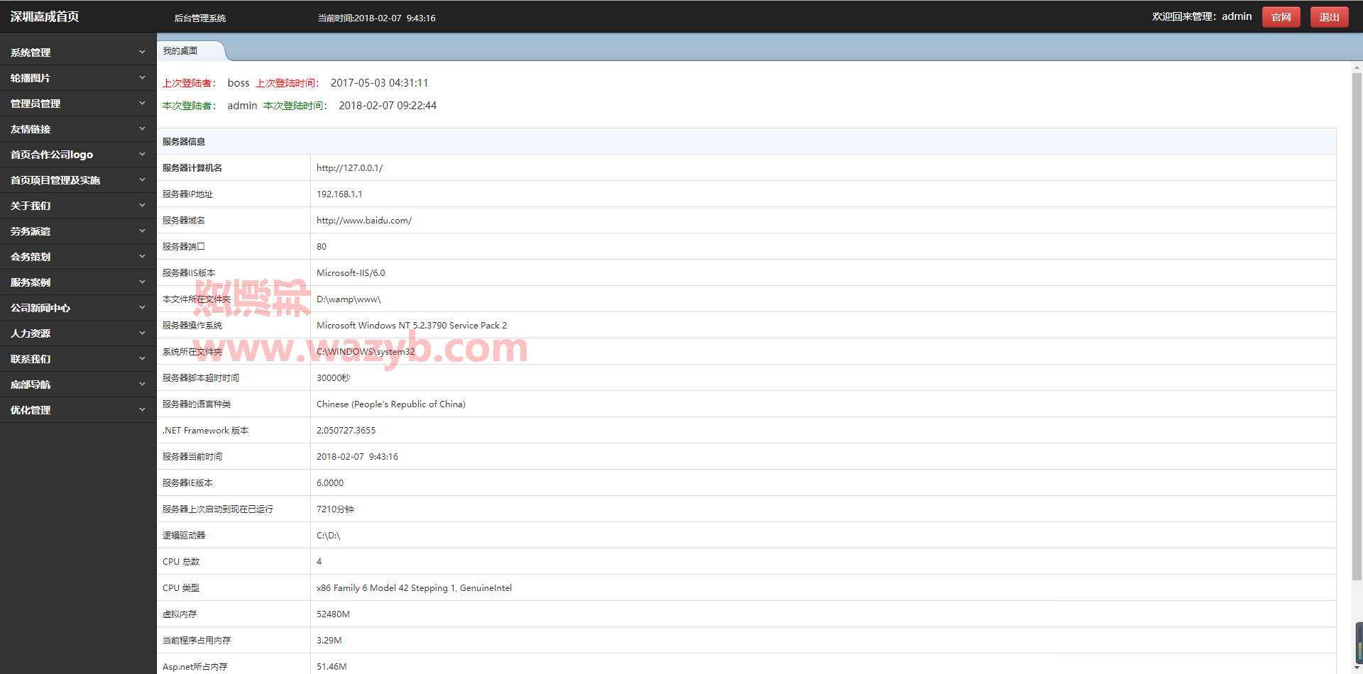基于ThinkPHP+Bootstrap框架开发的响应式酒店管理企业官网PHP源码插图5
