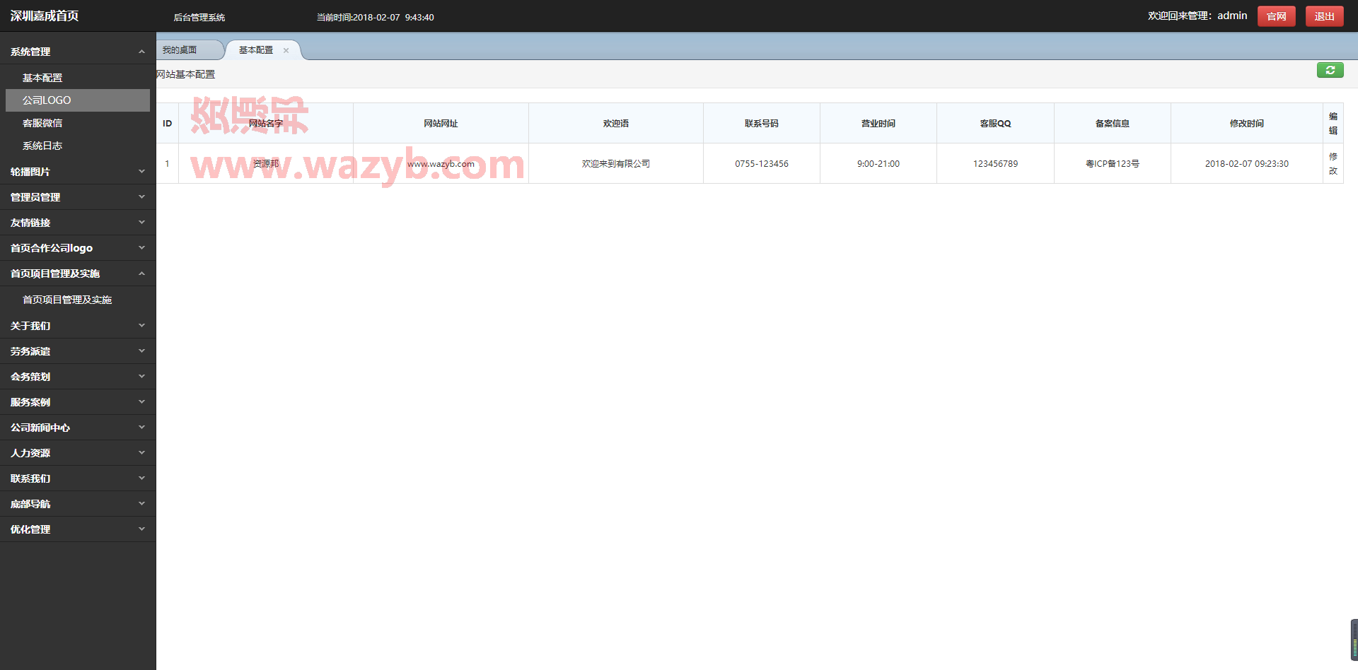 基于ThinkPHP+Bootstrap框架开发的响应式酒店管理企业官网PHP源码插图6