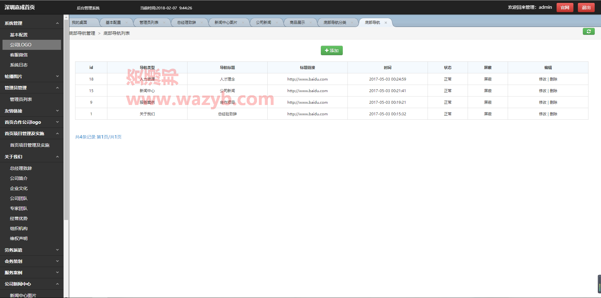 基于ThinkPHP+Bootstrap框架开发的响应式酒店管理企业官网PHP源码插图7