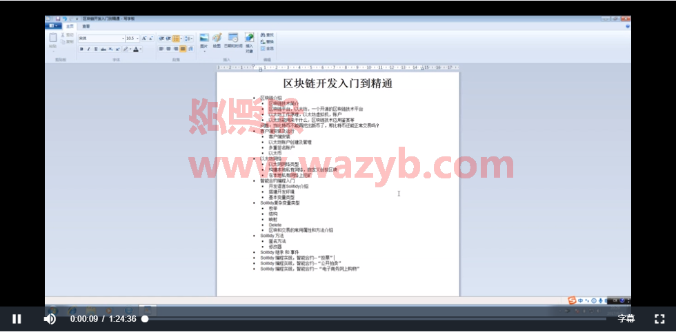 最近很火爆的挖矿技术——区块链开发技术从入门到精通视频教程-Ai搜码网