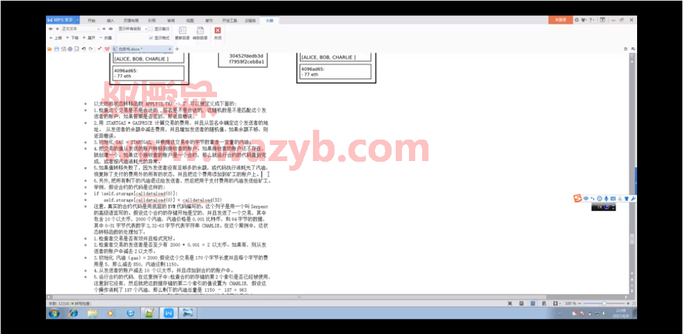 最近很火爆的挖矿技术——区块链开发技术从入门到精通视频教程插图1