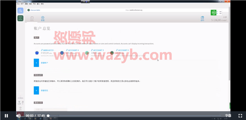 最近很火爆的挖矿技术——区块链开发技术从入门到精通视频教程插图2
