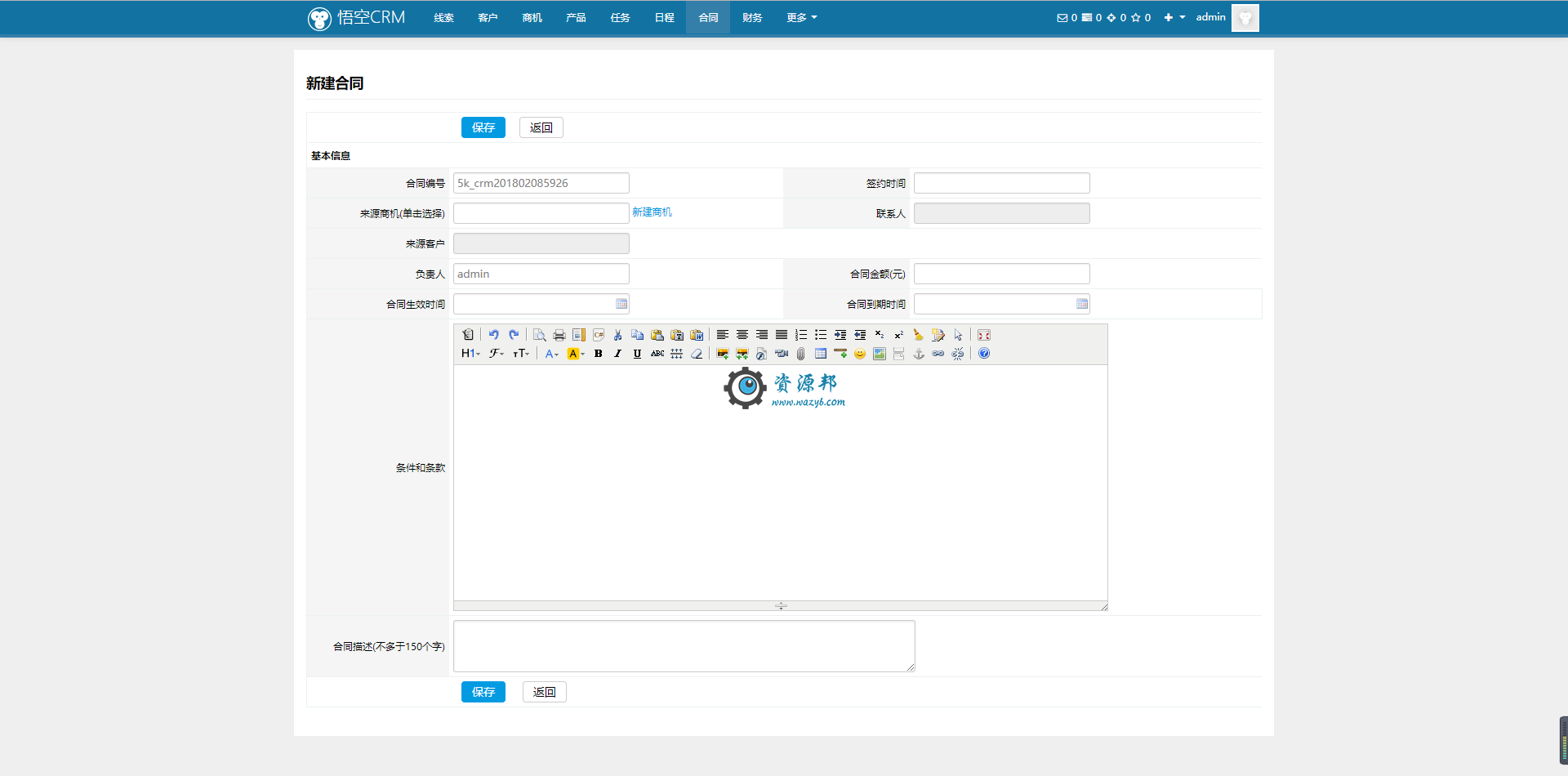 基于ThinkPHP框架开发的响应式企业客户关系管理CRM系统PHP源码|PC端+WAP手机端界面自适应插图3