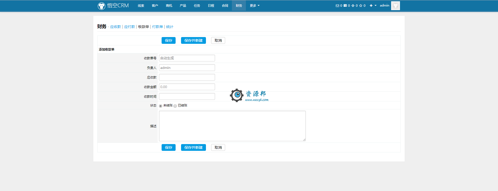基于ThinkPHP框架开发的响应式企业客户关系管理CRM系统PHP源码|PC端+WAP手机端界面自适应插图4