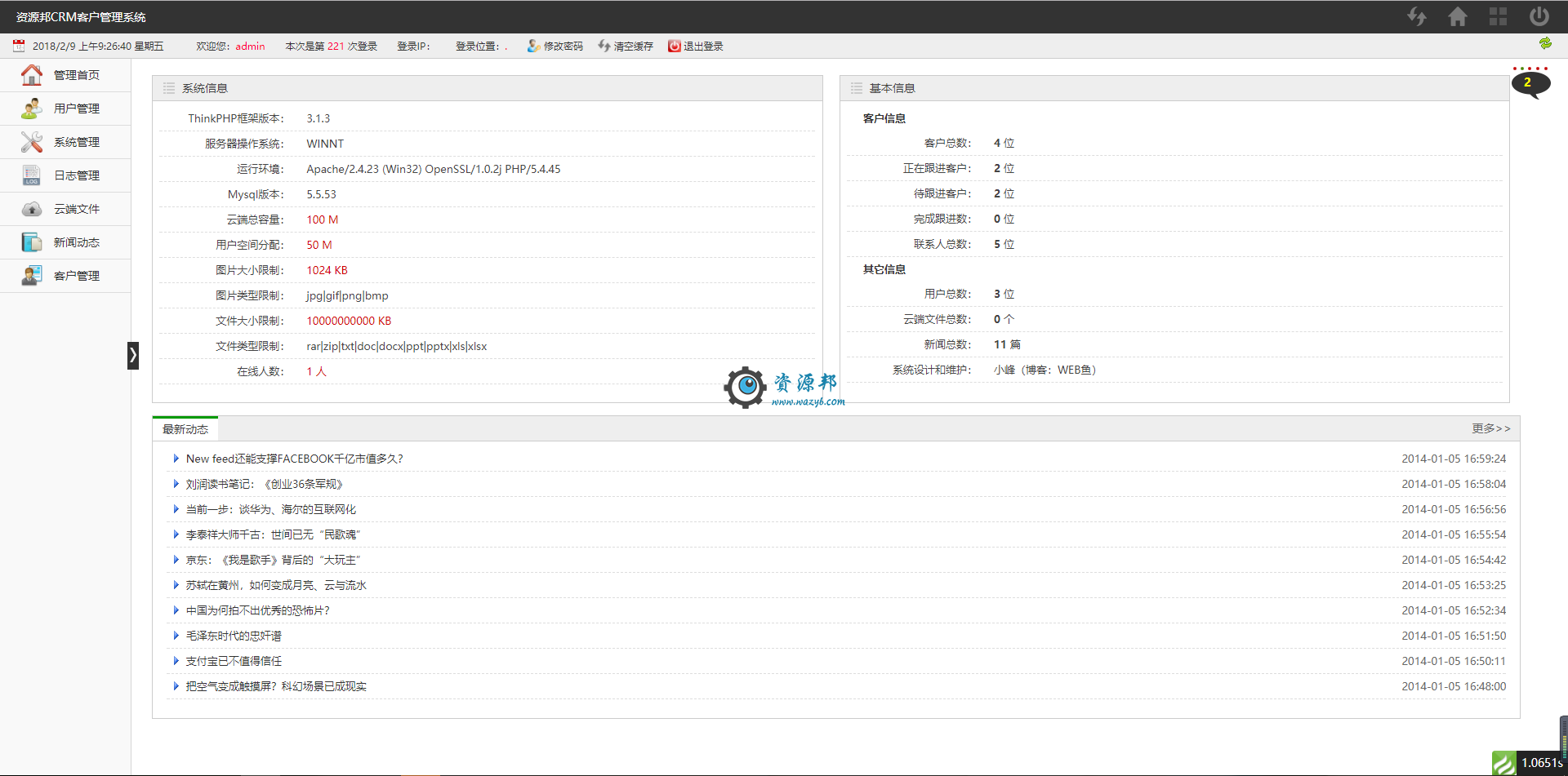 基于ThinkPHP框架开发的CRM客户关系管理系统PHP源码|TP办公OA管理系统-Ai搜码网