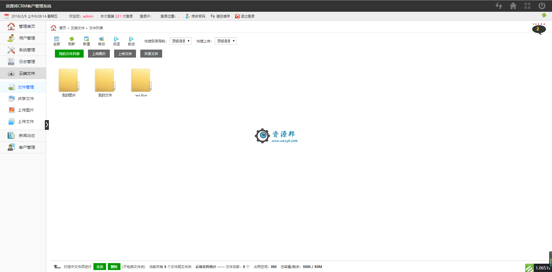 基于ThinkPHP框架开发的CRM客户关系管理系统PHP源码|TP办公OA管理系统插图3