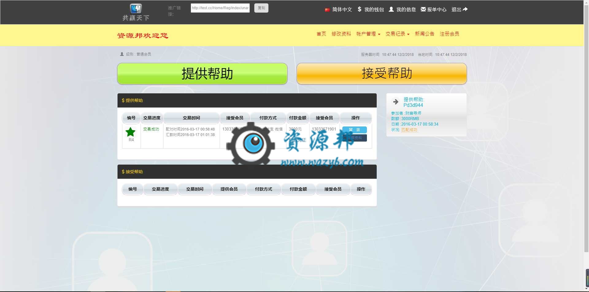 基于ThinkPHP框架开发的响应式金融互助平台PHP源码|PC+WAP手机界面自适应插图1