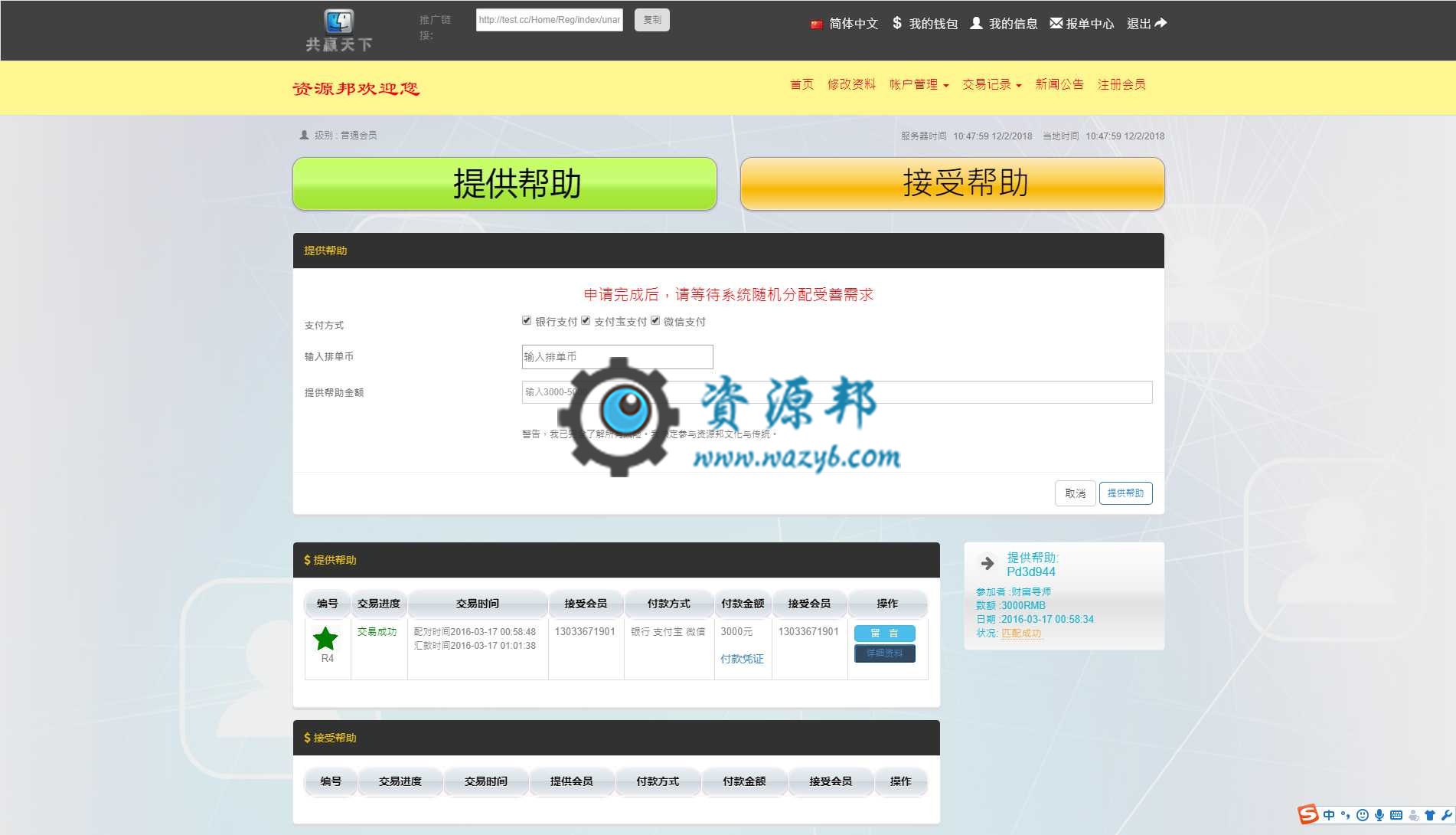 基于ThinkPHP框架开发的响应式金融互助平台PHP源码|PC+WAP手机界面自适应插图2