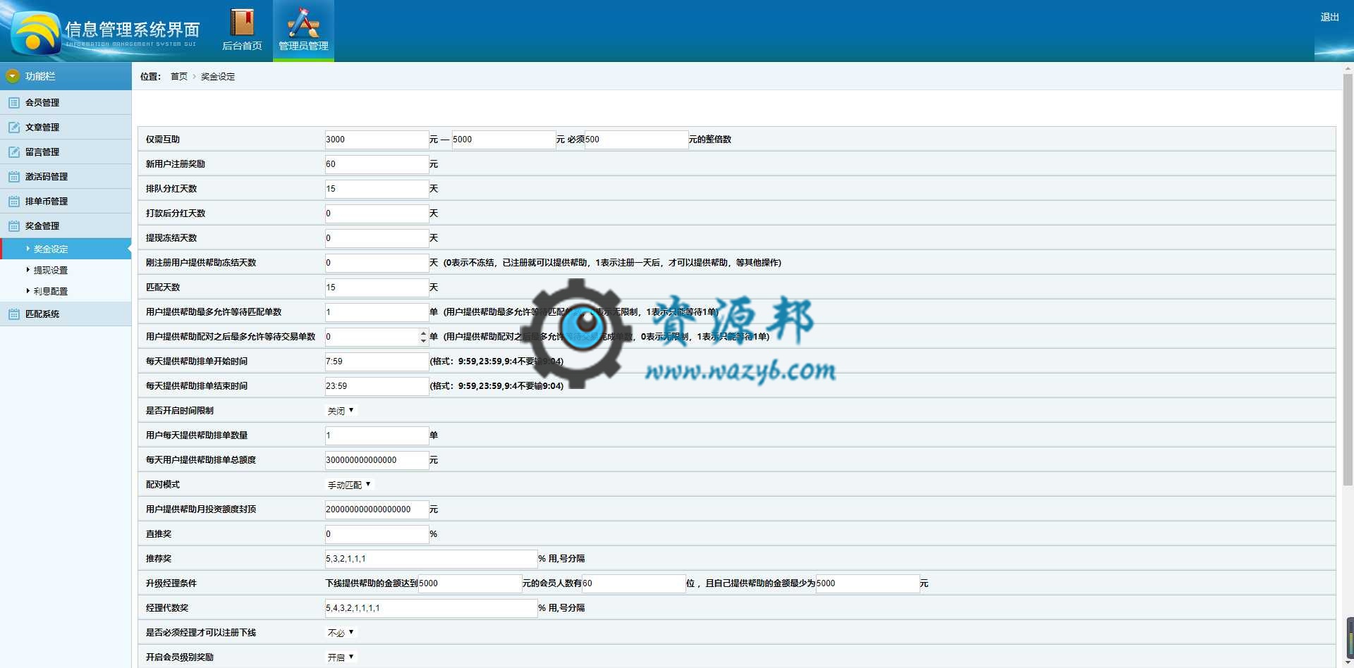 基于ThinkPHP框架开发的响应式金融互助平台PHP源码|PC+WAP手机界面自适应插图6