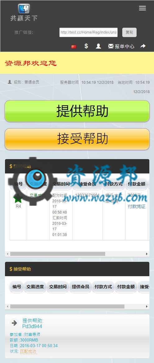 基于ThinkPHP框架开发的响应式金融互助平台PHP源码|PC+WAP手机界面自适应插图5