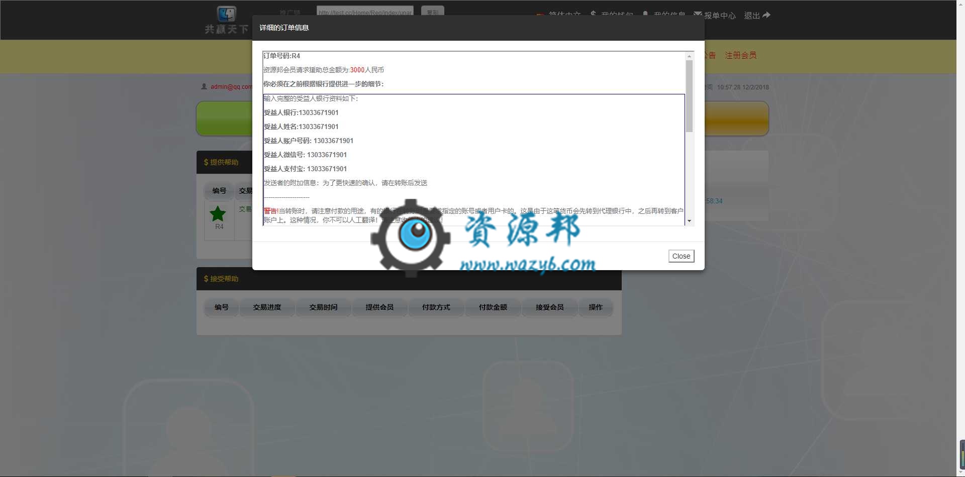基于ThinkPHP框架开发的响应式金融互助平台PHP源码|PC+WAP手机界面自适应插图4
