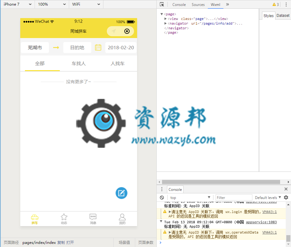基于ThinkPHP框架开发的服务端微信同城拼车小程序PHP源码-Ai搜码网
