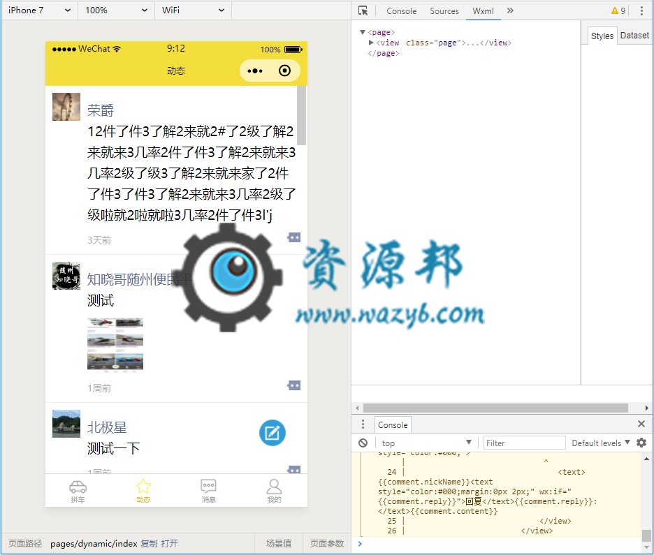 基于ThinkPHP框架开发的服务端微信同城拼车小程序PHP源码插图1