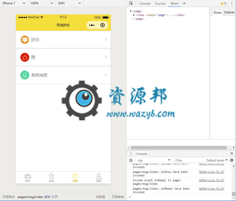 基于ThinkPHP框架开发的服务端微信同城拼车小程序PHP源码插图2