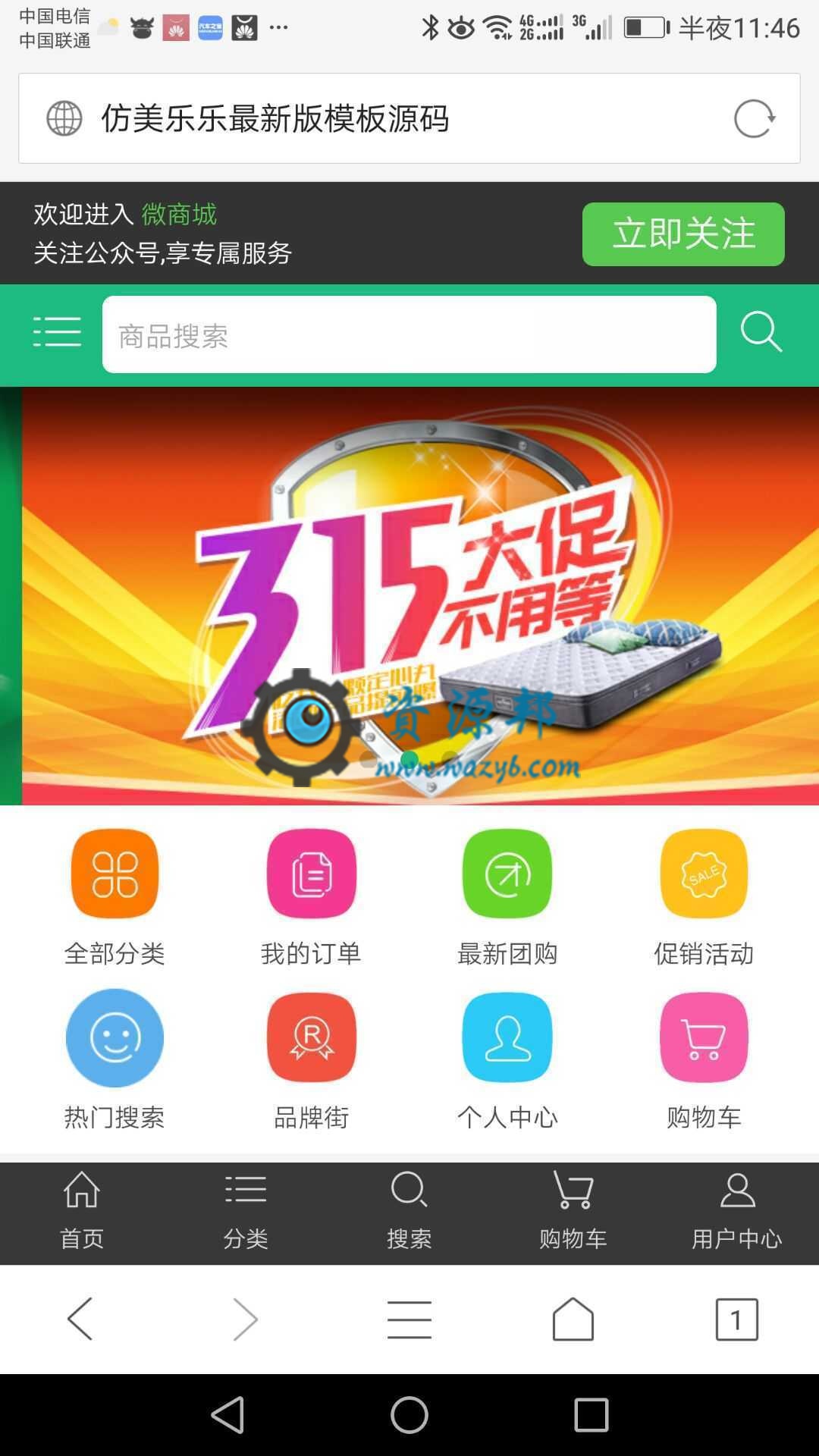 2017仿美乐乐家居网整站模板PHP源码+手机商城+微信通扫码支付+电脑手机微信三合一插图2