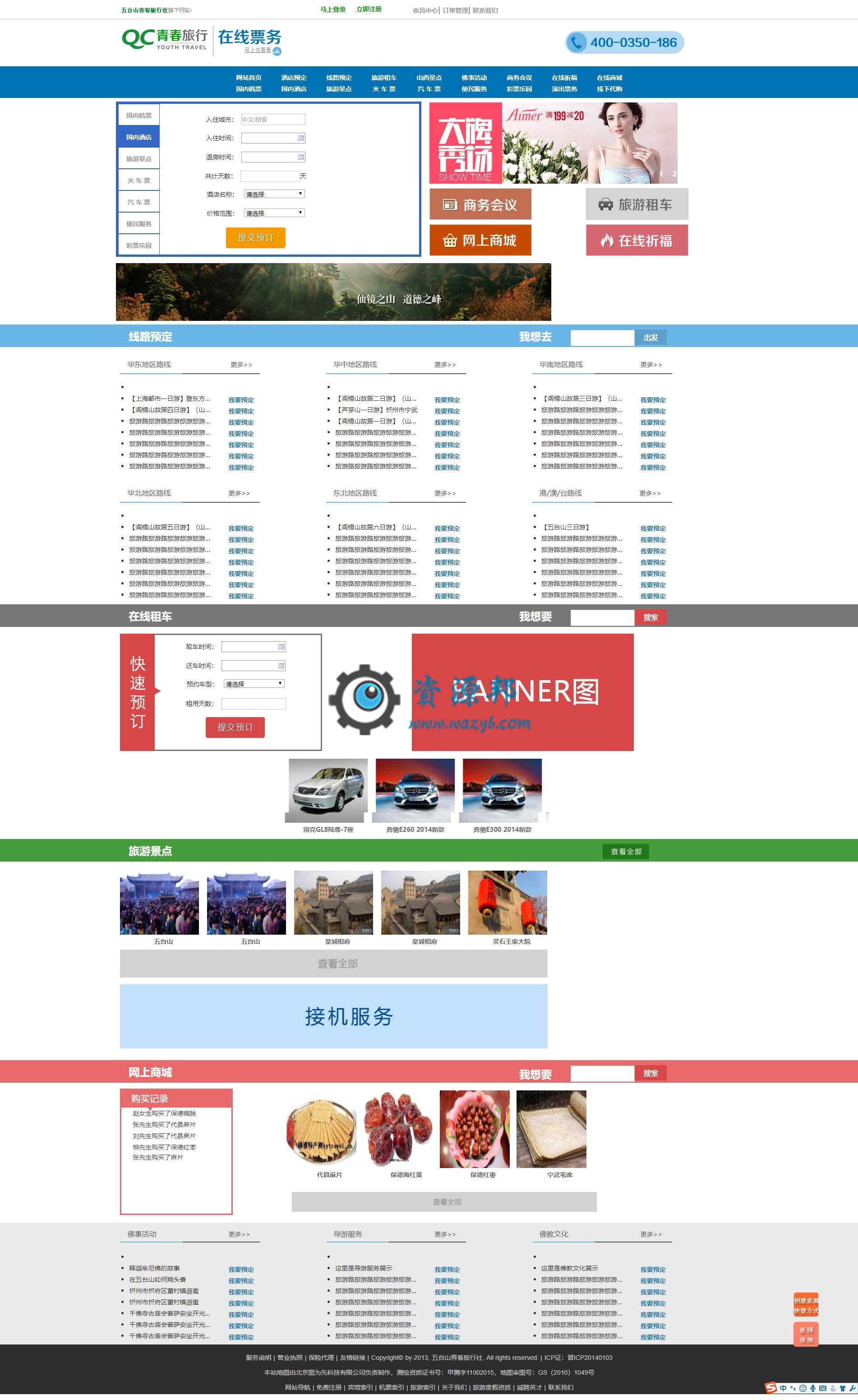 基于ThinkPHP框架开发的青春旅行旅游门户整站PHP源码插图1