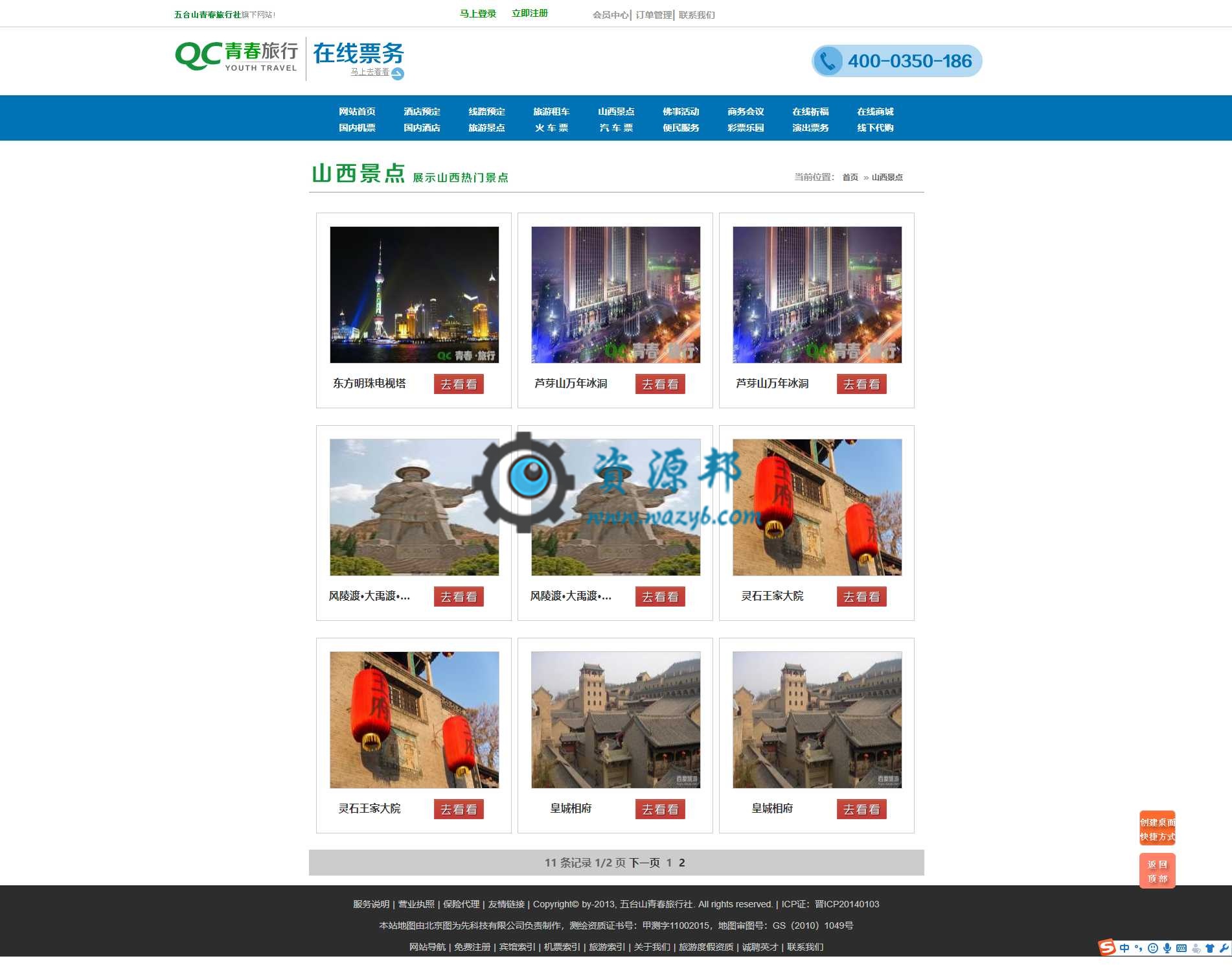基于ThinkPHP框架开发的青春旅行旅游门户整站PHP源码插图2