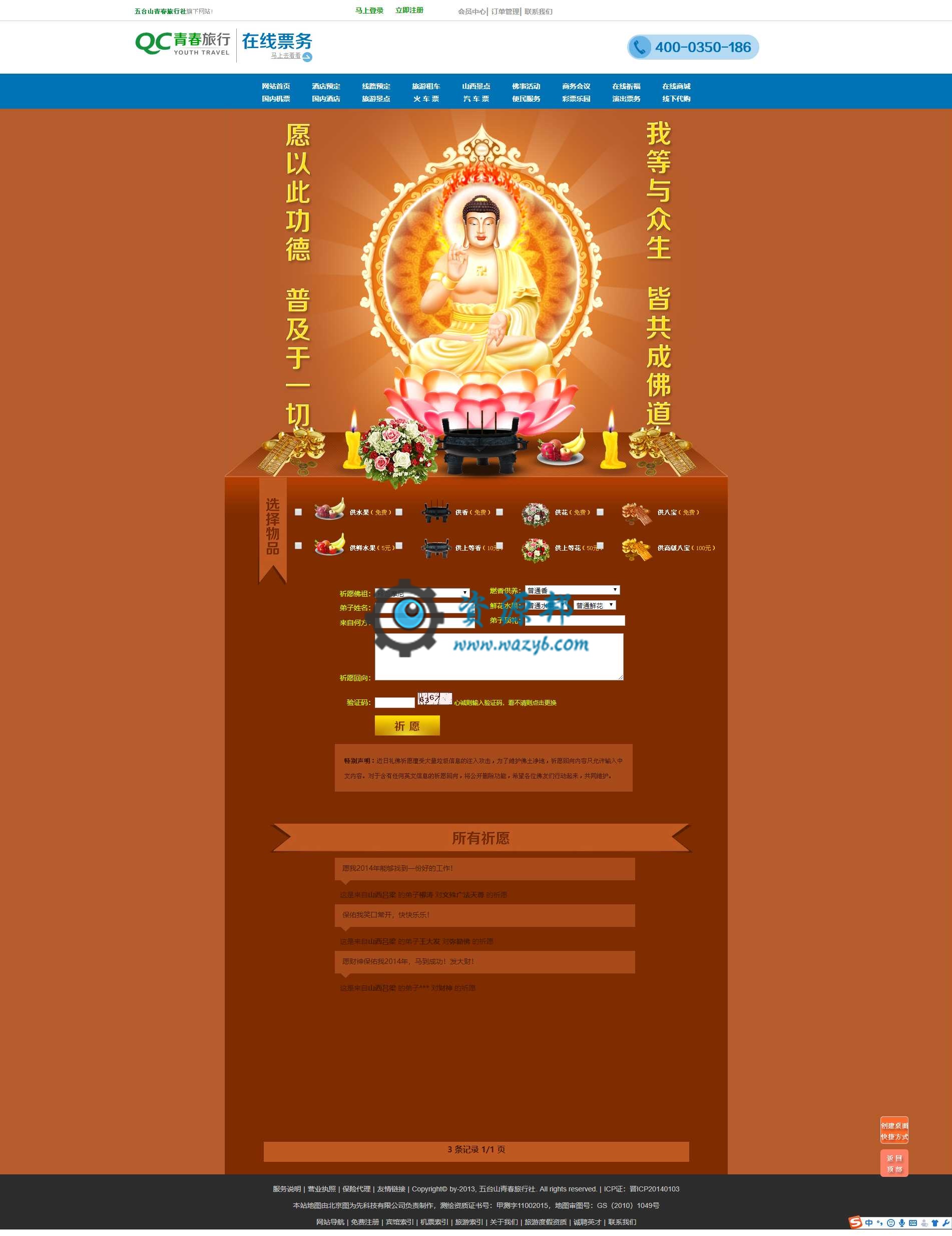基于ThinkPHP框架开发的青春旅行旅游门户整站PHP源码插图3