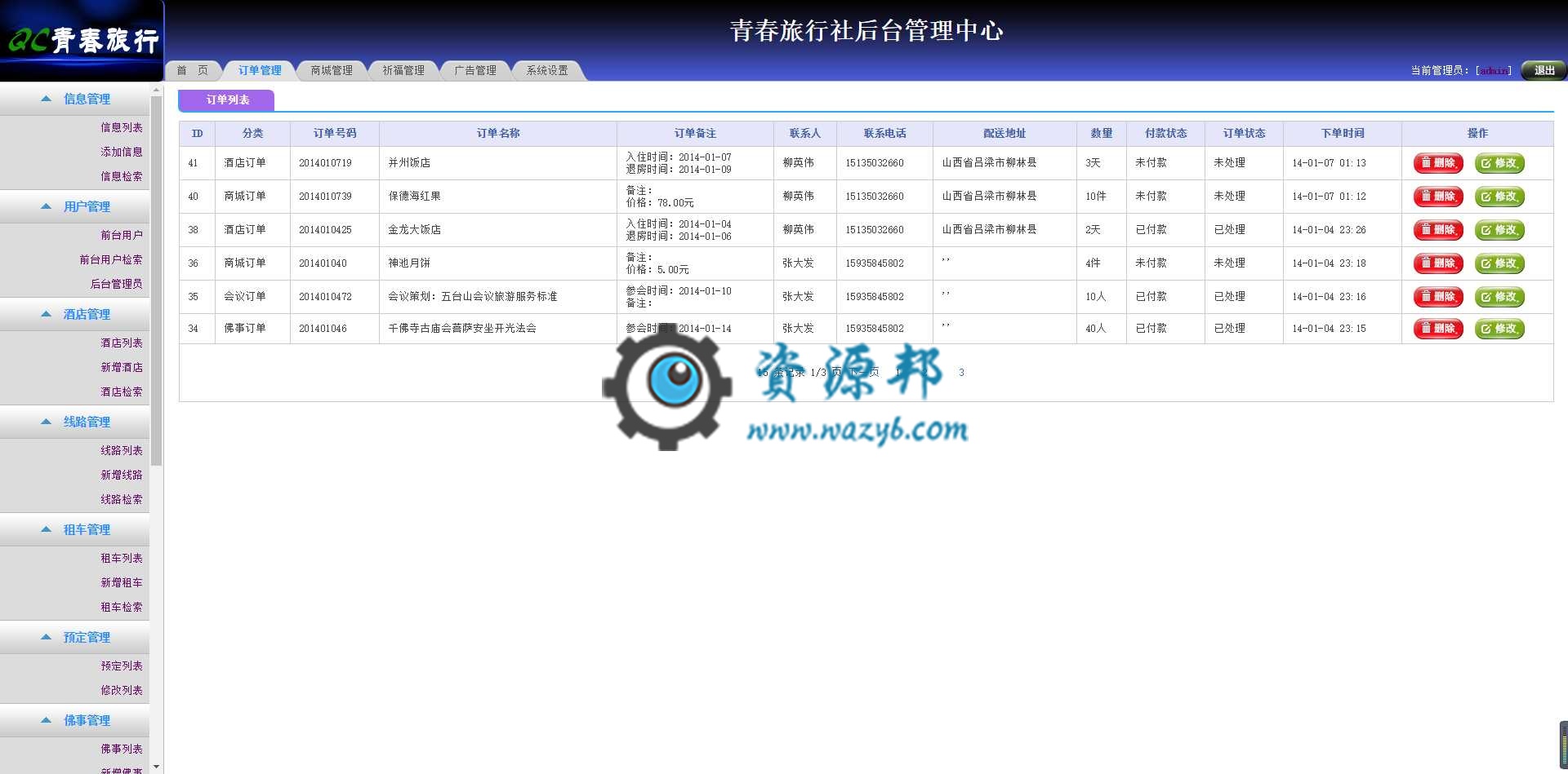 基于ThinkPHP框架开发的青春旅行旅游门户整站PHP源码插图5