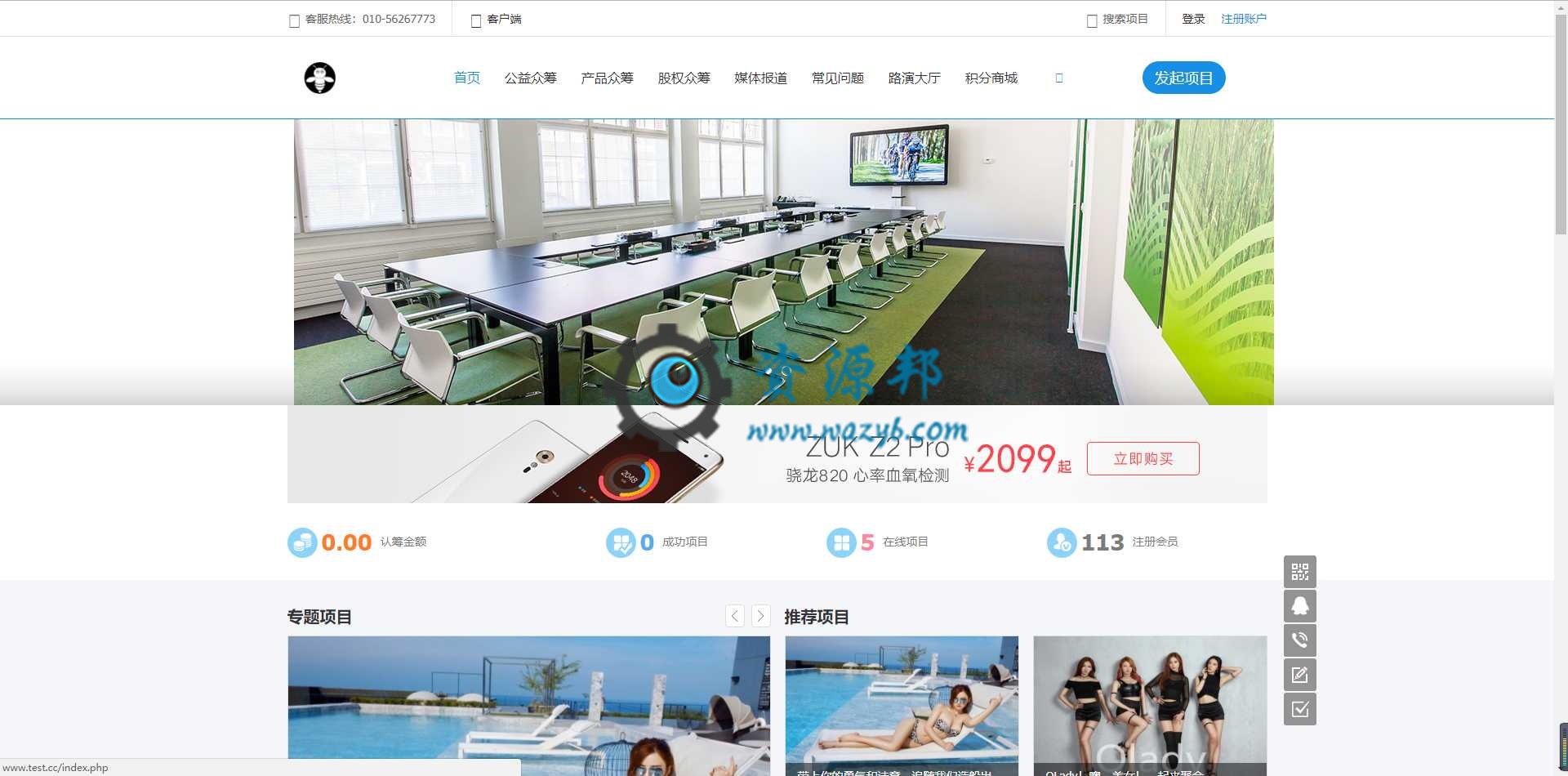 最新威客众筹系统完整版PHP源码+支持支付宝和微信多种支付方式+PC+WAP+微信三端数据同步-Ai搜码网