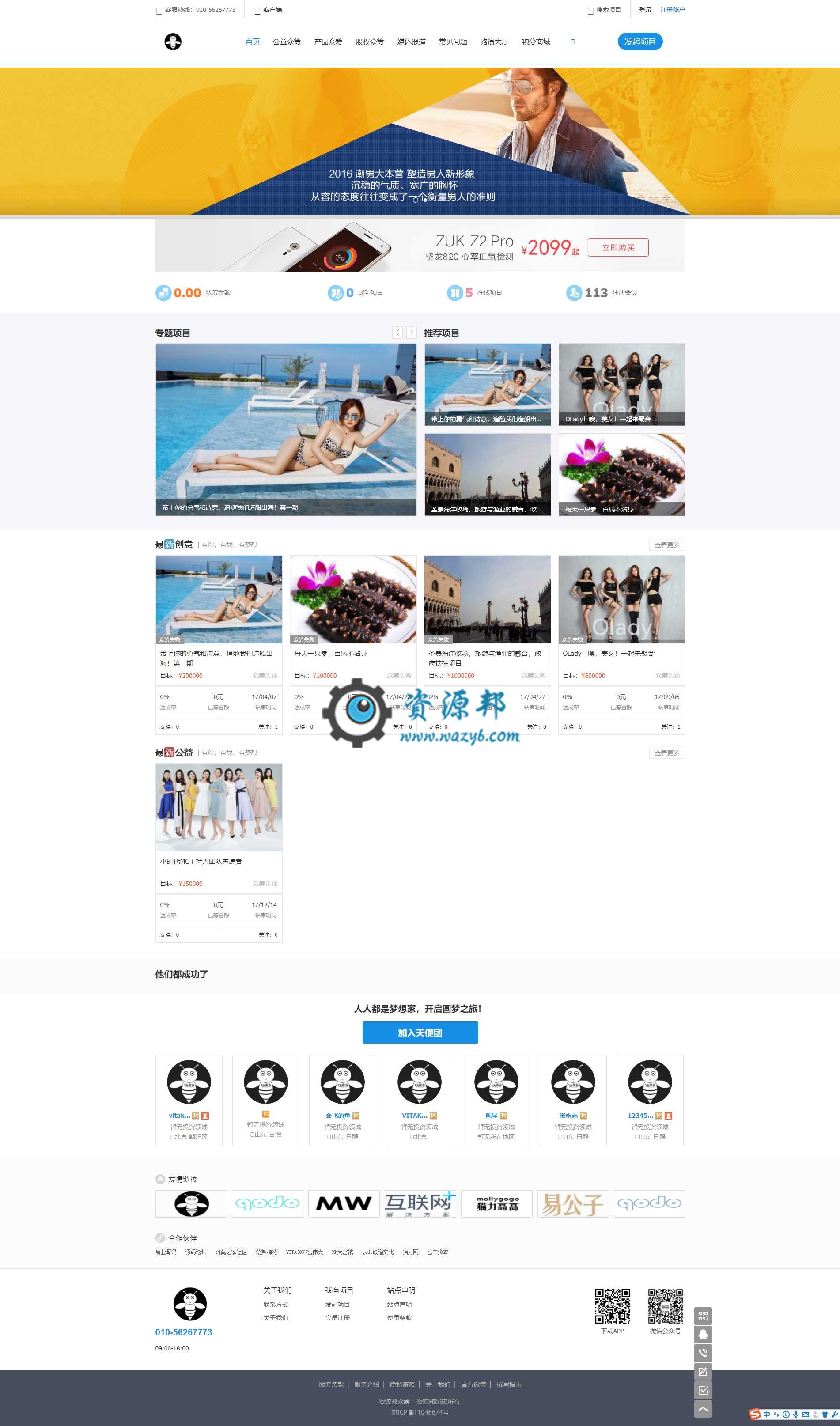最新威客众筹系统完整版PHP源码+支持支付宝和微信多种支付方式+PC+WAP+微信三端数据同步插图1