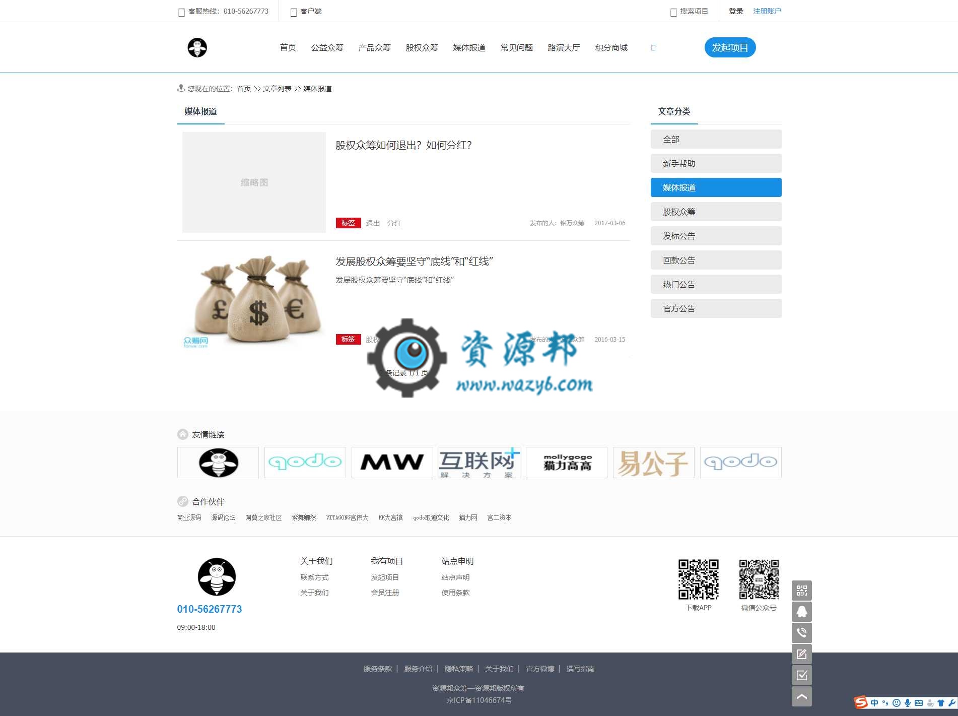 最新威客众筹系统完整版PHP源码+支持支付宝和微信多种支付方式+PC+WAP+微信三端数据同步插图3