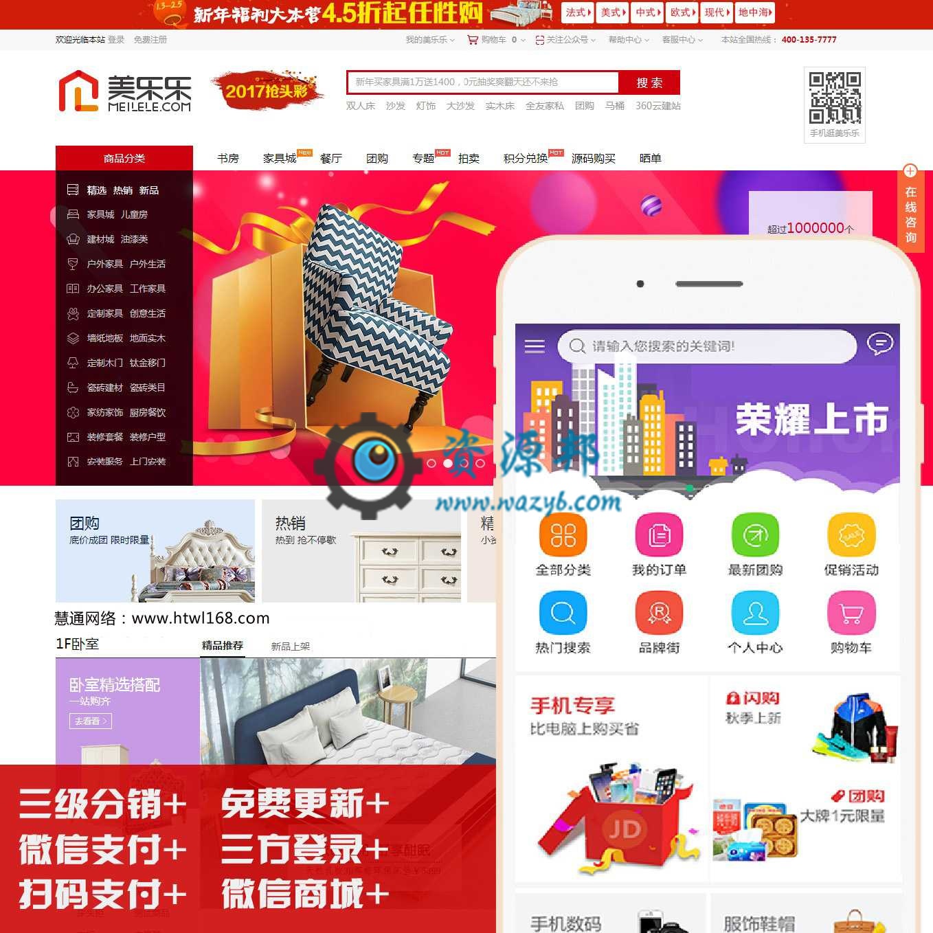 2017仿美乐乐家居网整站模板PHP源码+手机商城+微信通扫码支付+电脑手机微信三合一-Ai搜码网