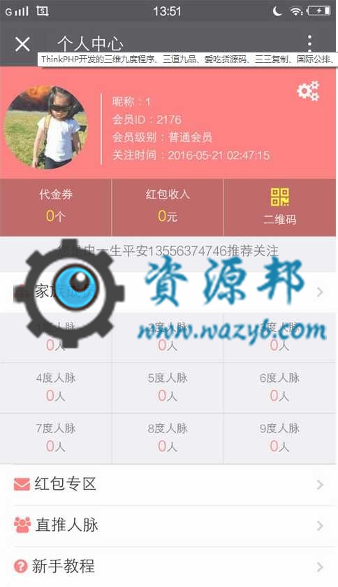 基于ThinkPHP框架开发的三级微信分销商城系统PHP源码-Ai搜码网