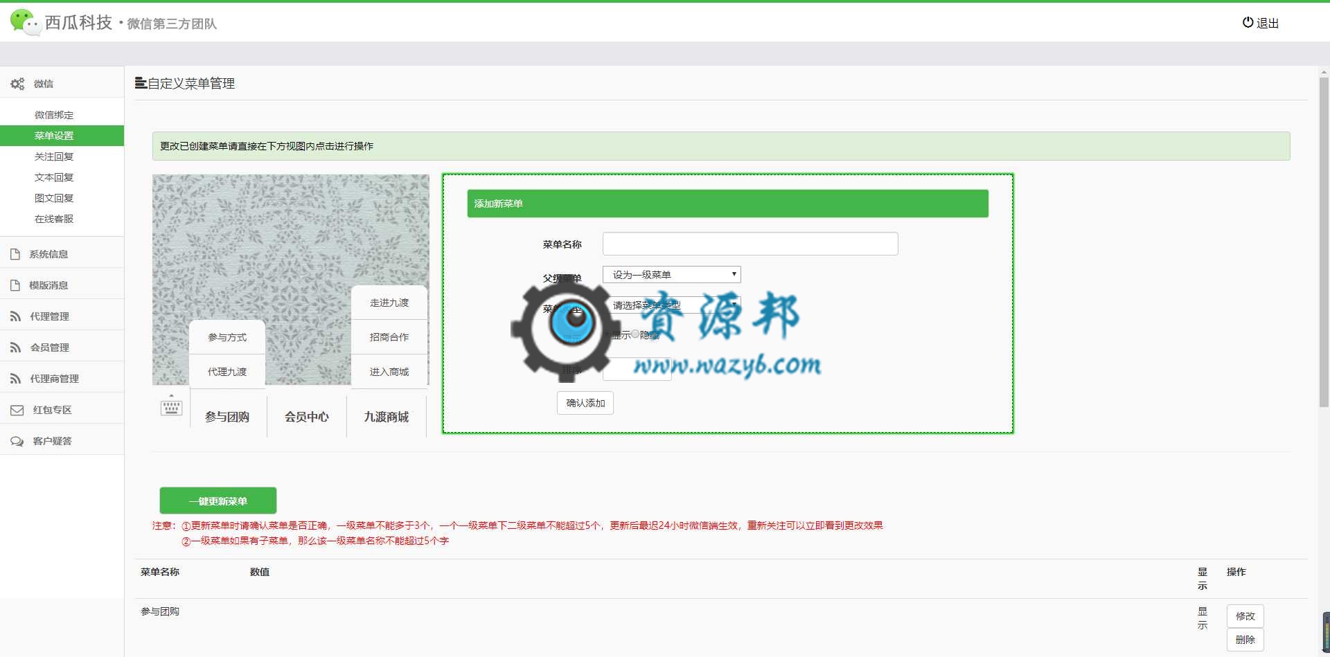 基于ThinkPHP框架开发的三级微信分销商城系统PHP源码插图5
