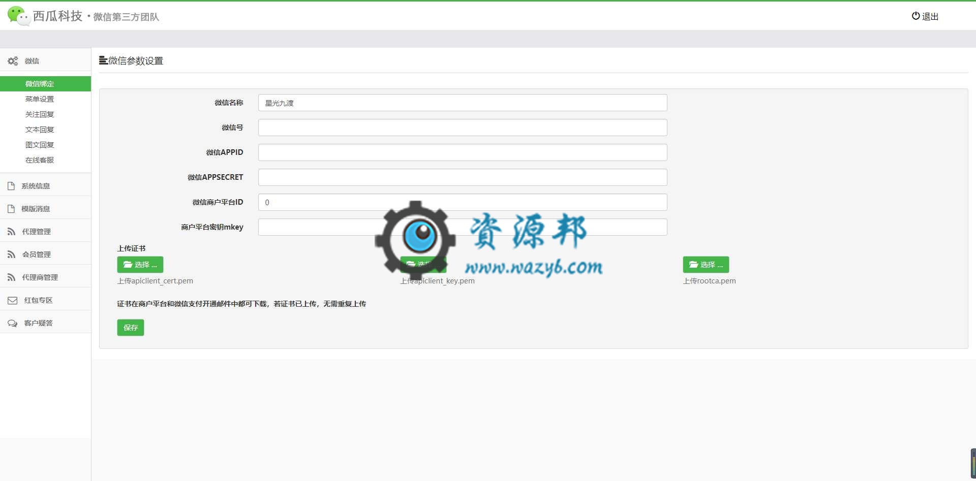 基于ThinkPHP框架开发的三级微信分销商城系统PHP源码插图6