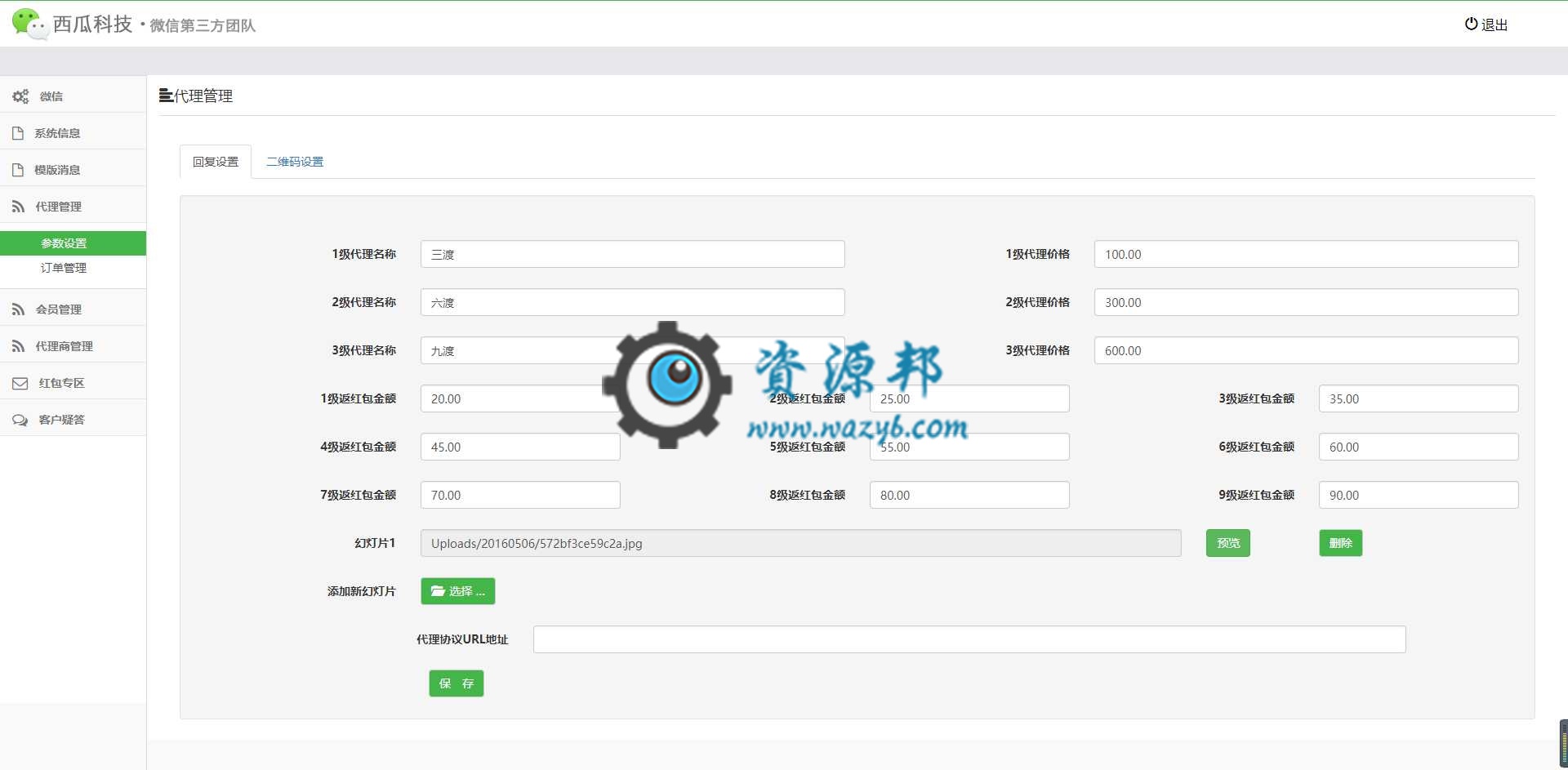 基于ThinkPHP框架开发的三级微信分销商城系统PHP源码插图7